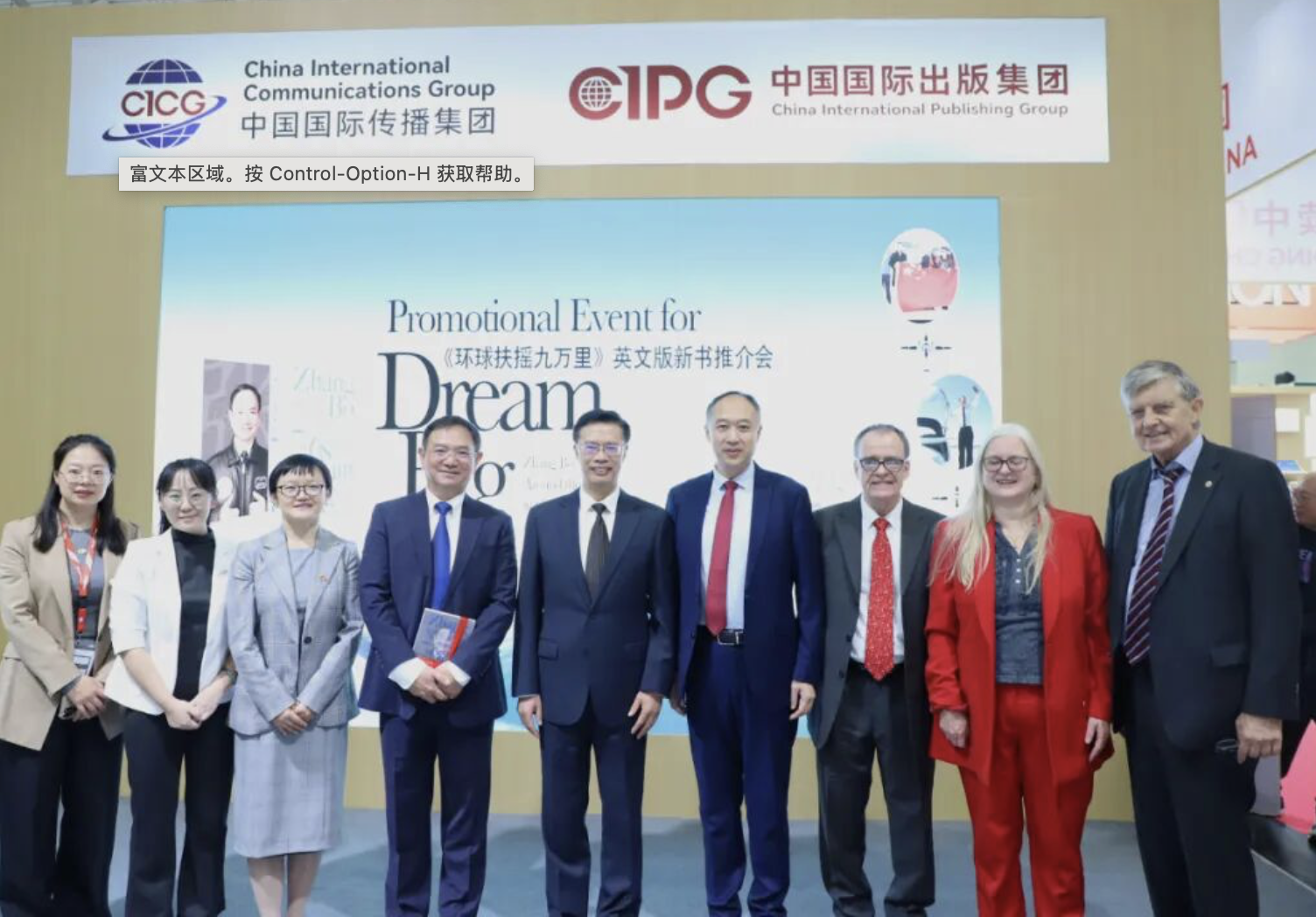 《环球扶摇九万里》英文版新书推介会在法兰克福书展举办