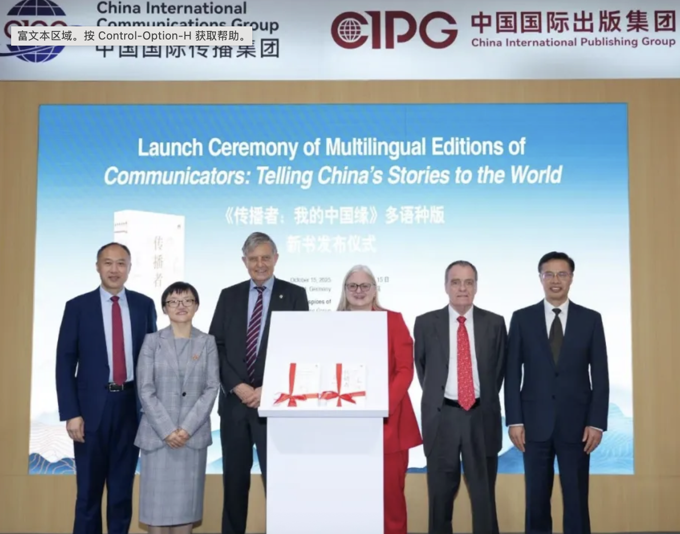 《传播者：我的中国缘》多语种版新书发布仪式在法兰克福举行
