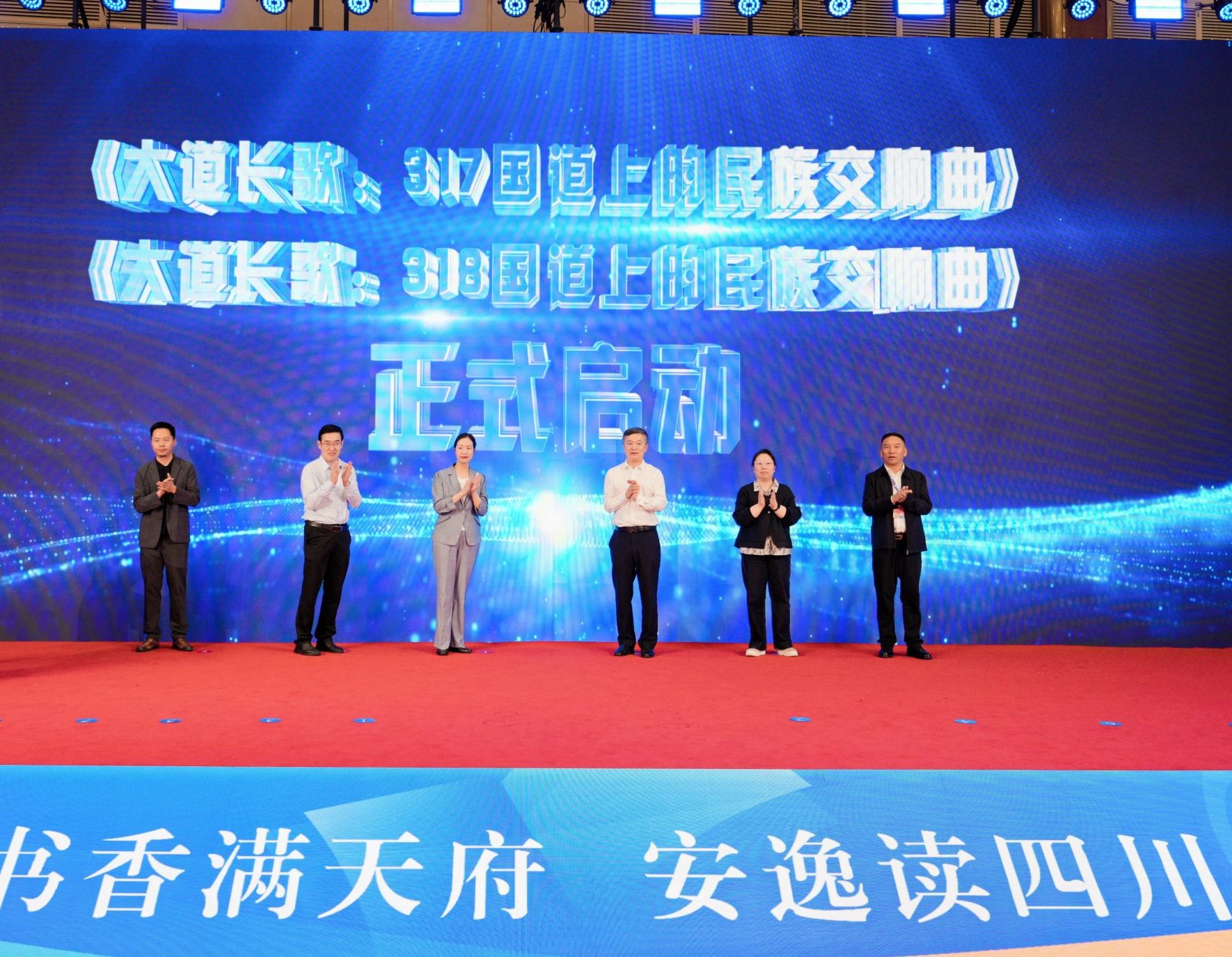 《大道长歌：317/318国道上的民族交响曲》主题出版项目正式启动