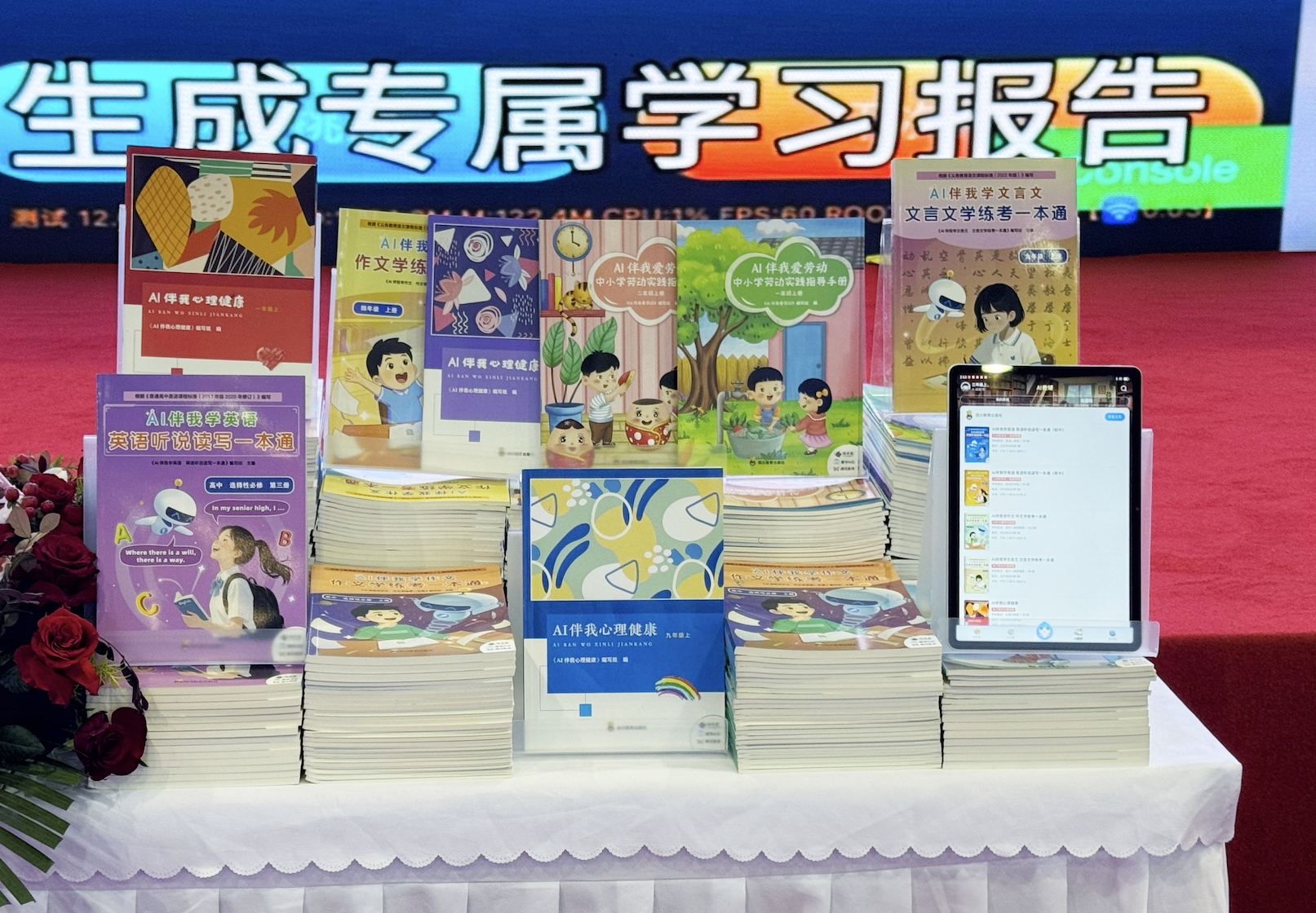 四川教育出版社发布 “AI伴我学”系列融合出版项目