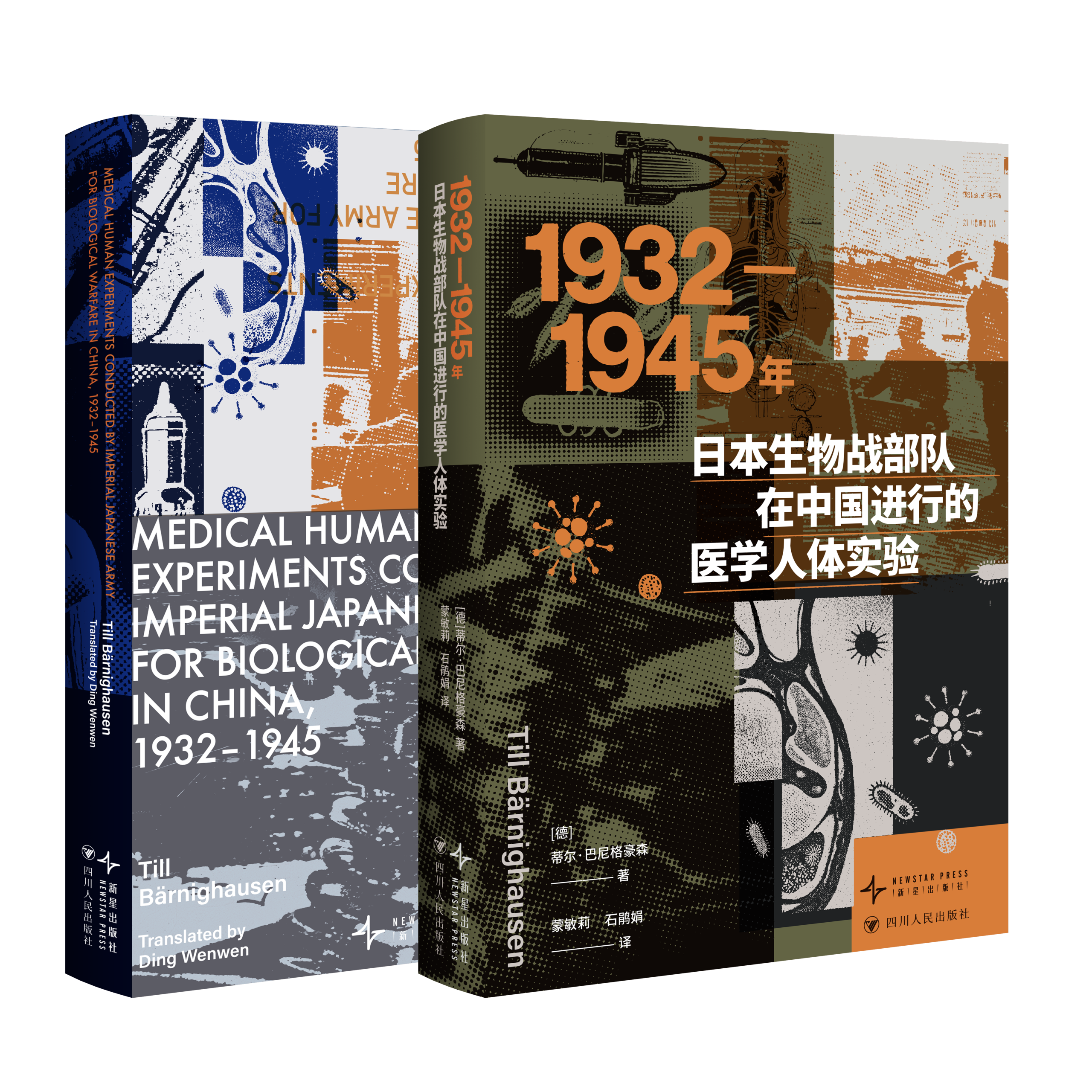 《1932—1945年日本生物战部队 在中国进行的医学人体实验》首发式在天府书展举行
