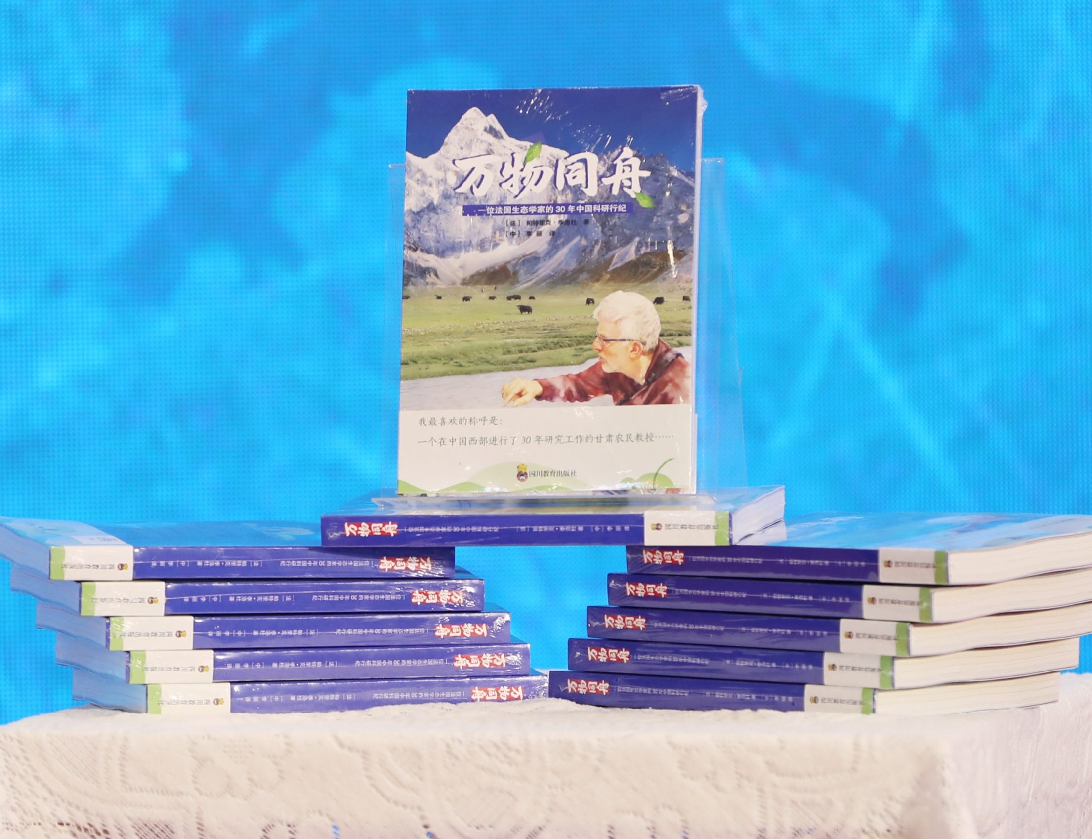 《万物同舟》推介会暨版权输出文化交流 活动在蓉举行