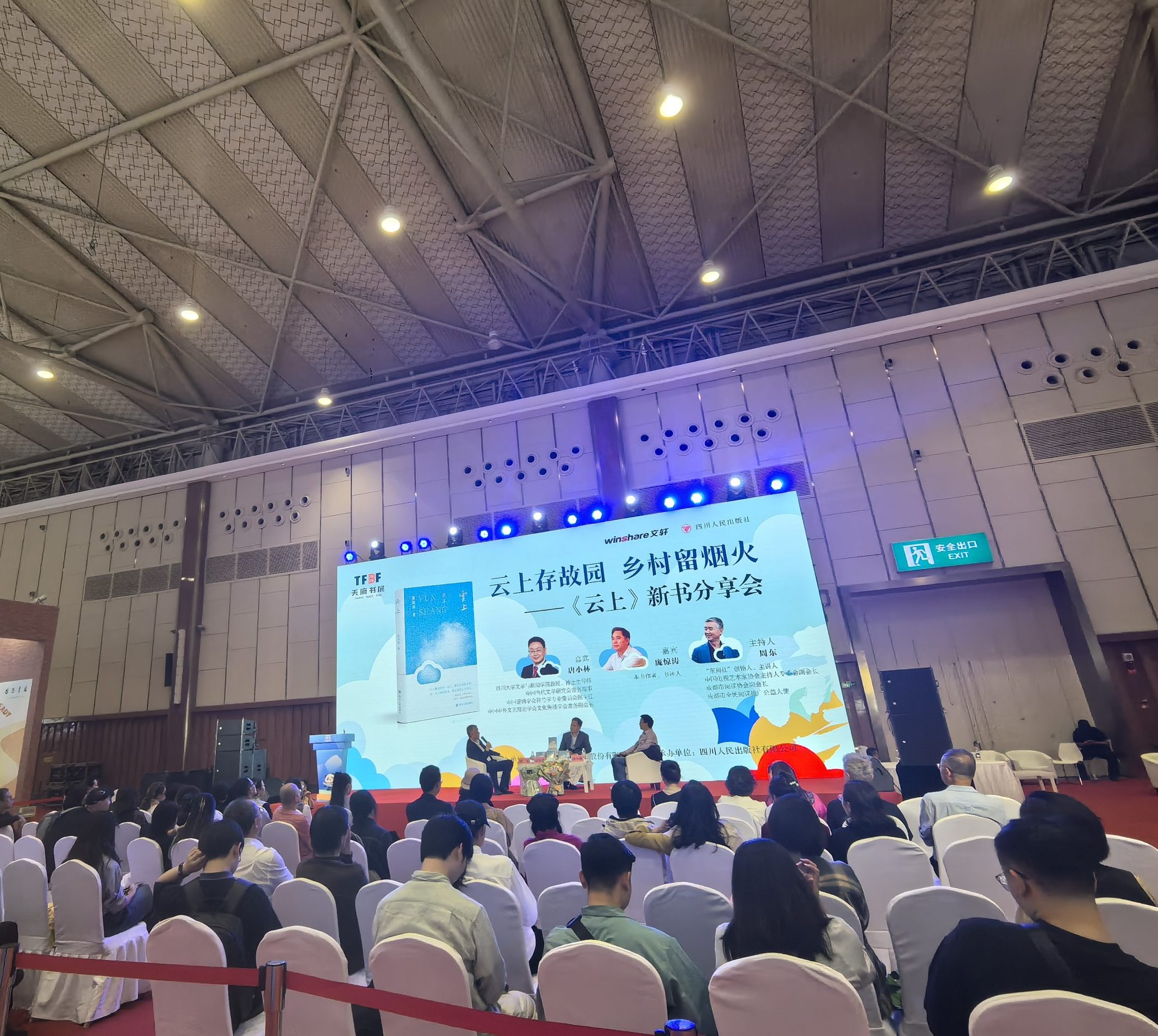 每个人的故乡都在流转 —— 庞惊涛乡土散文集《云上》天府书展首发