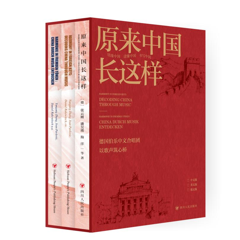《原来中国长这样》（英文版、德文版）新书发布暨图书推介活动成功举行