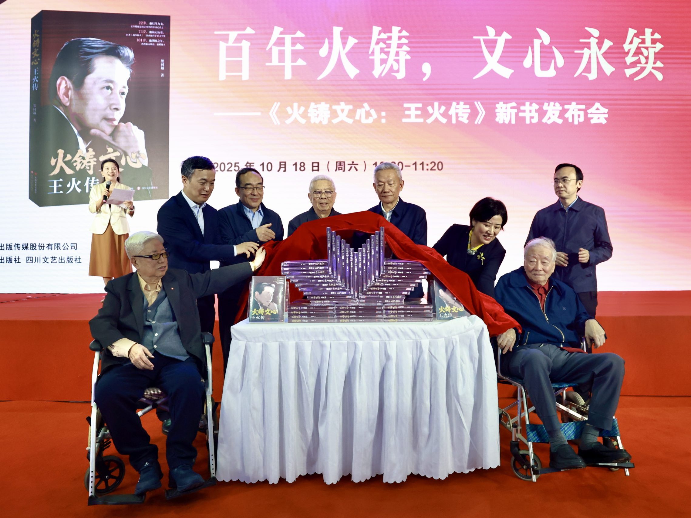 《火铸文心：王火传》新书发布会 在天府书展举行