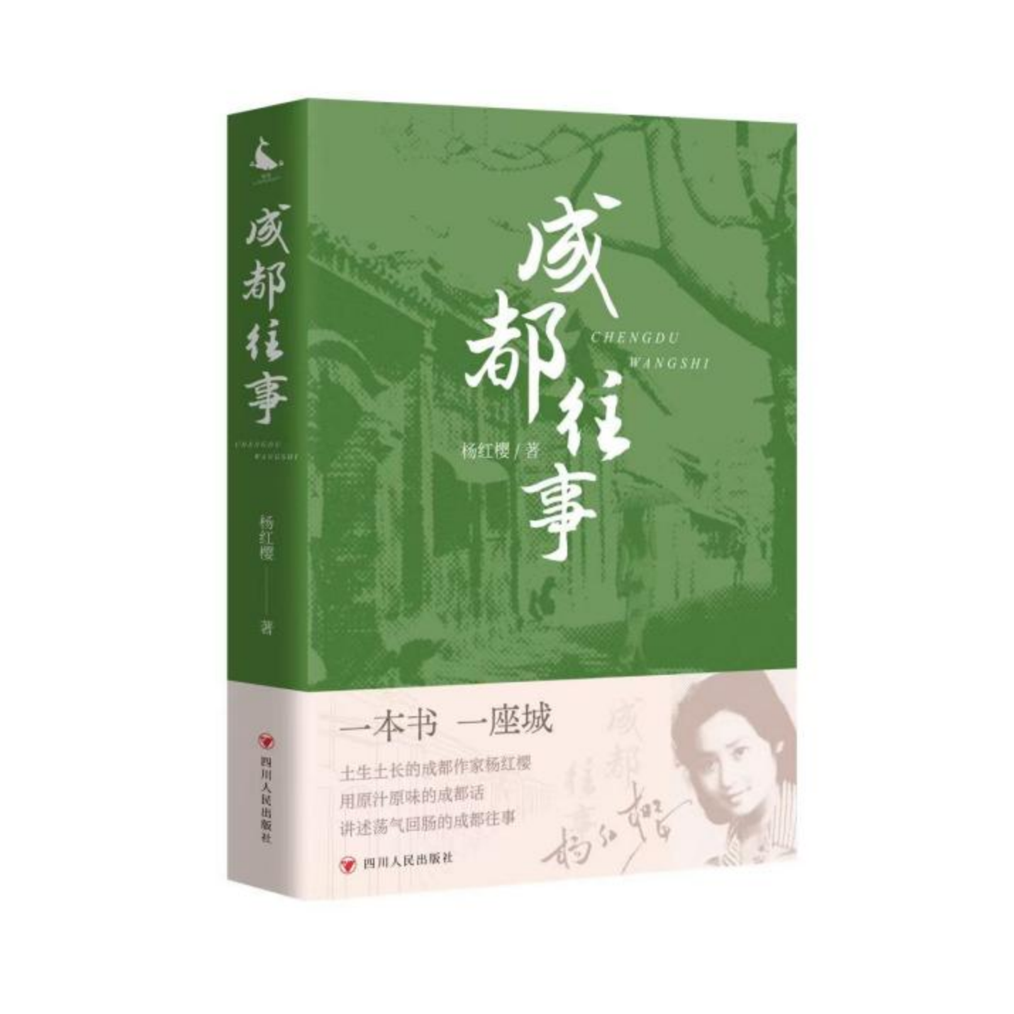 “杨红樱童书馆”授牌仪式暨《成都往事》分享会在天府书展成功举办