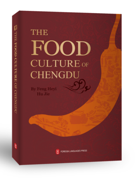 《滋味千名——成都·后现代城市生活美学》（英文版）新书发布会在蓉举行