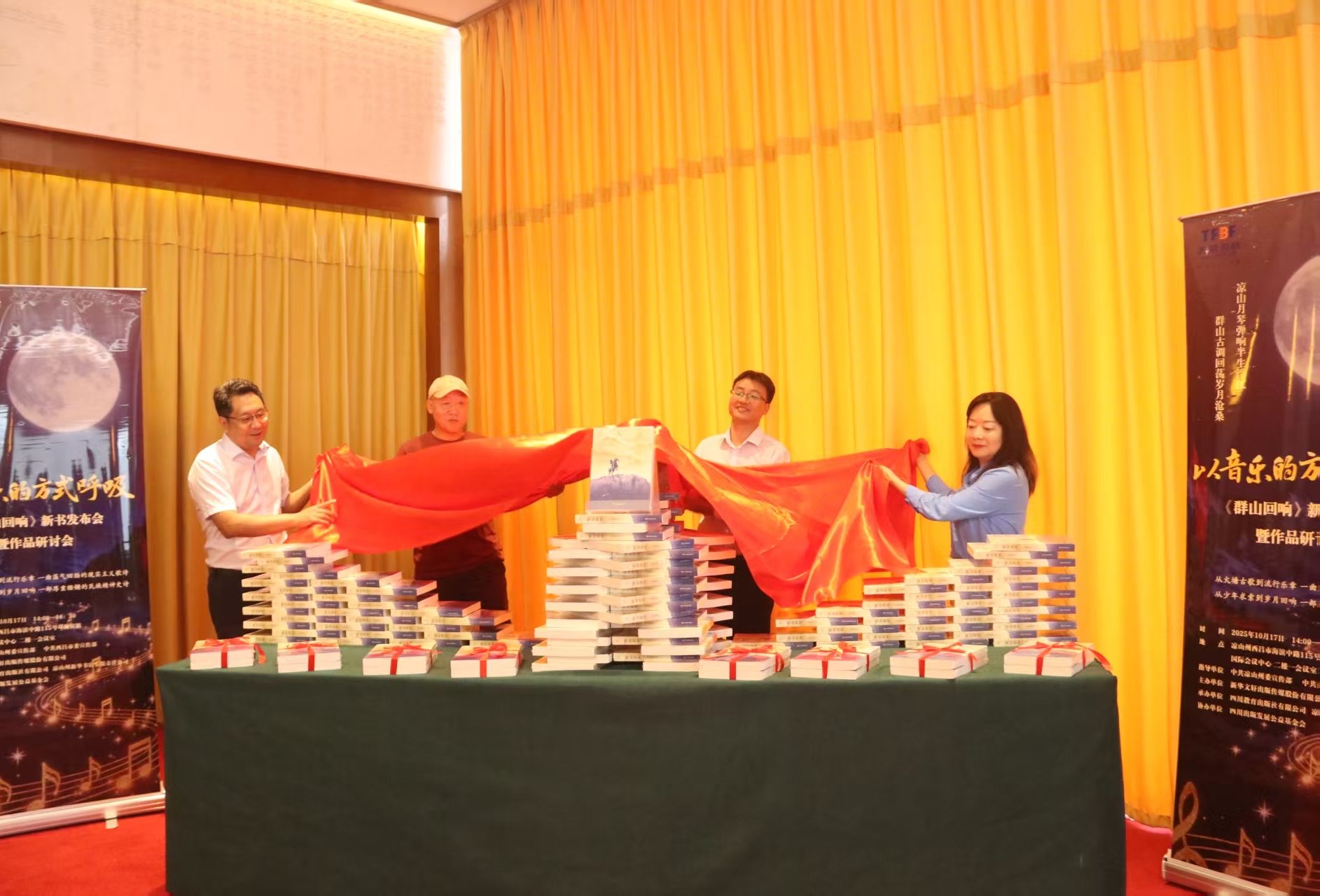 《群山回响》新书发布暨作品研讨会在西昌举办