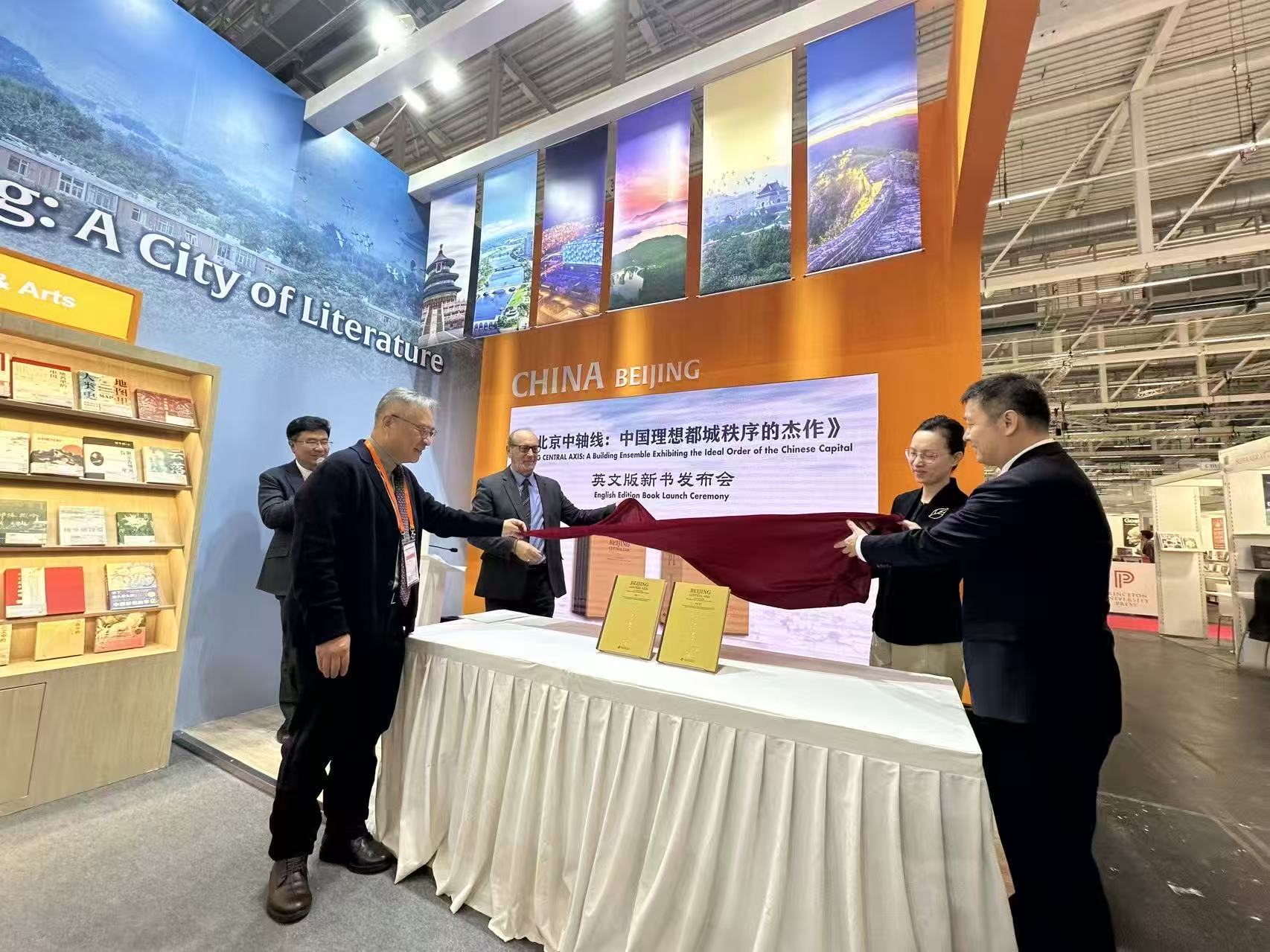 《北京中轴线：中国理想都城秩序的杰作》英文版在第77届法兰克福书展发布