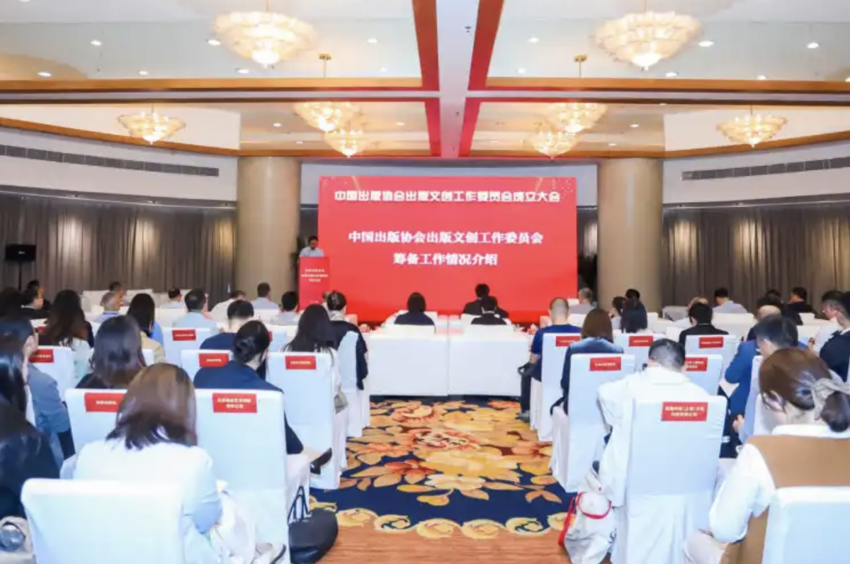 中国出版协会出版文创工作委员会成立