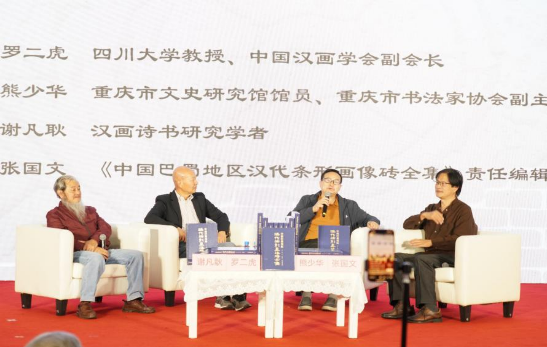 《中国巴蜀地区汉代条形画像砖全集》在成都首发