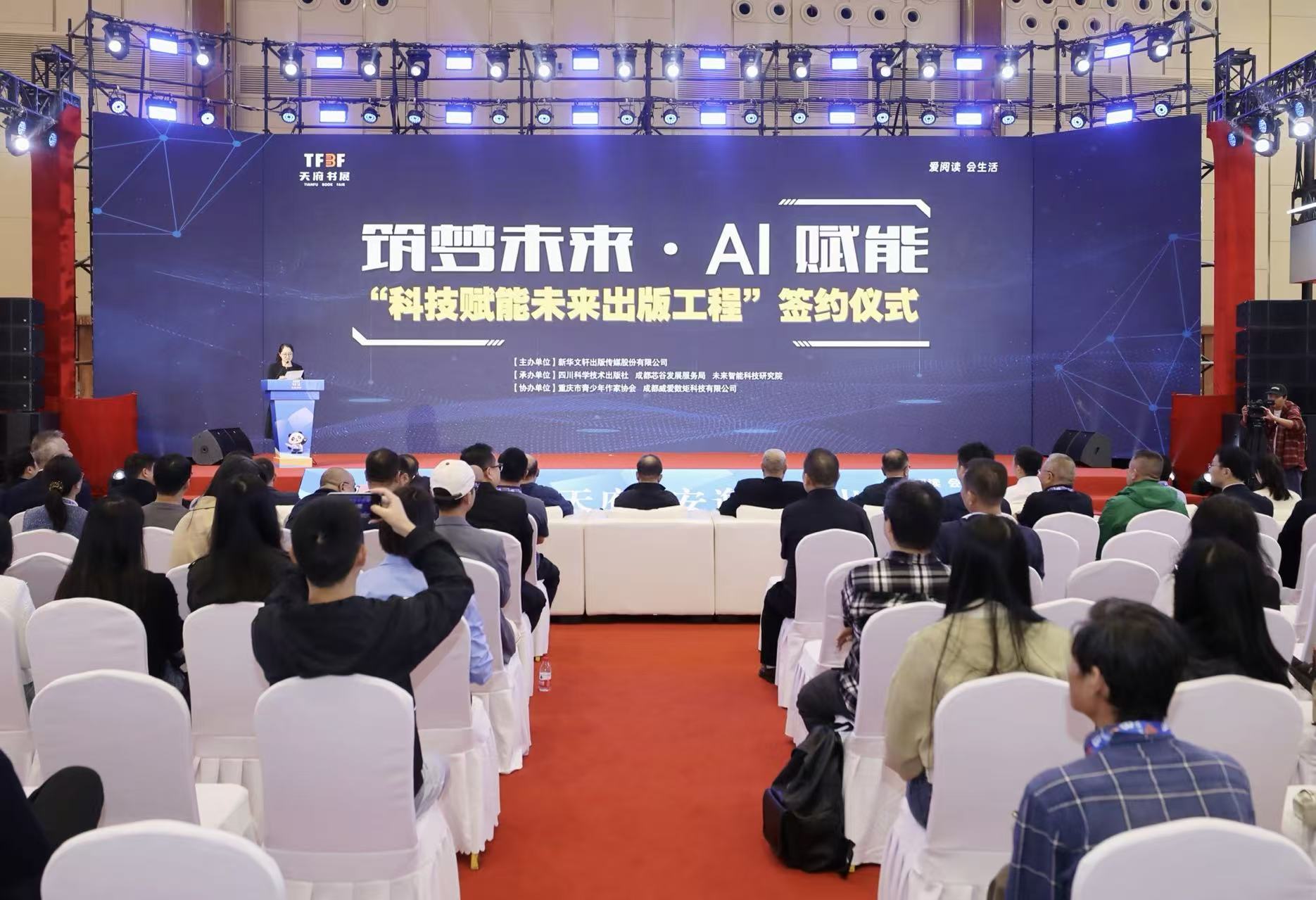 “科技赋能未来出版工程”签约仪式 成功举办