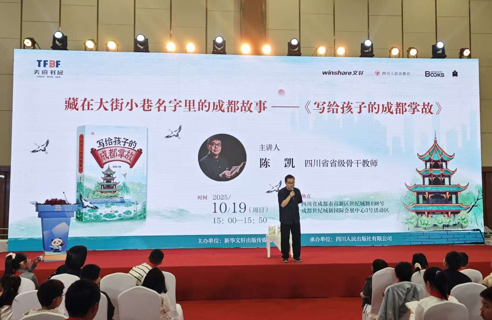 “藏在大街小巷名字里的成都故事”主题分享活动在蓉举行