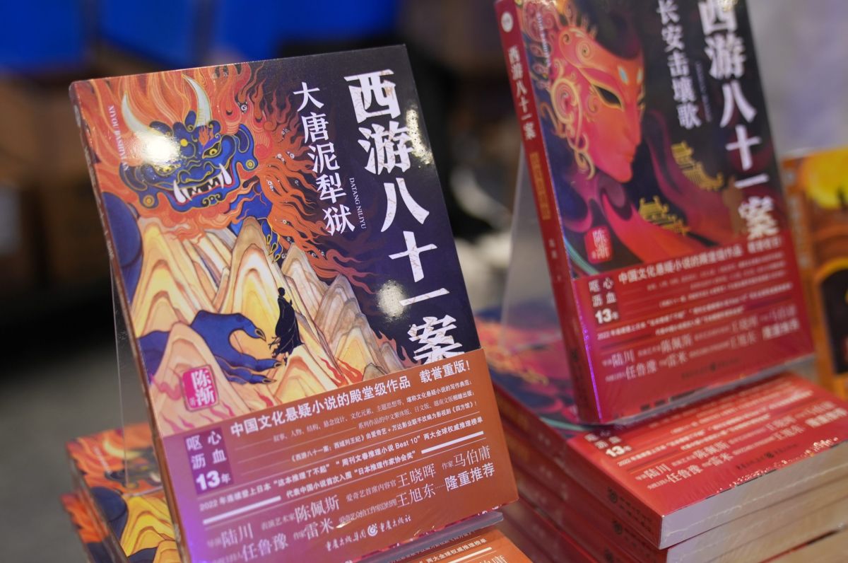 《西游八十一案》十三年圆满收官，陈渐携新书亮相天府书展