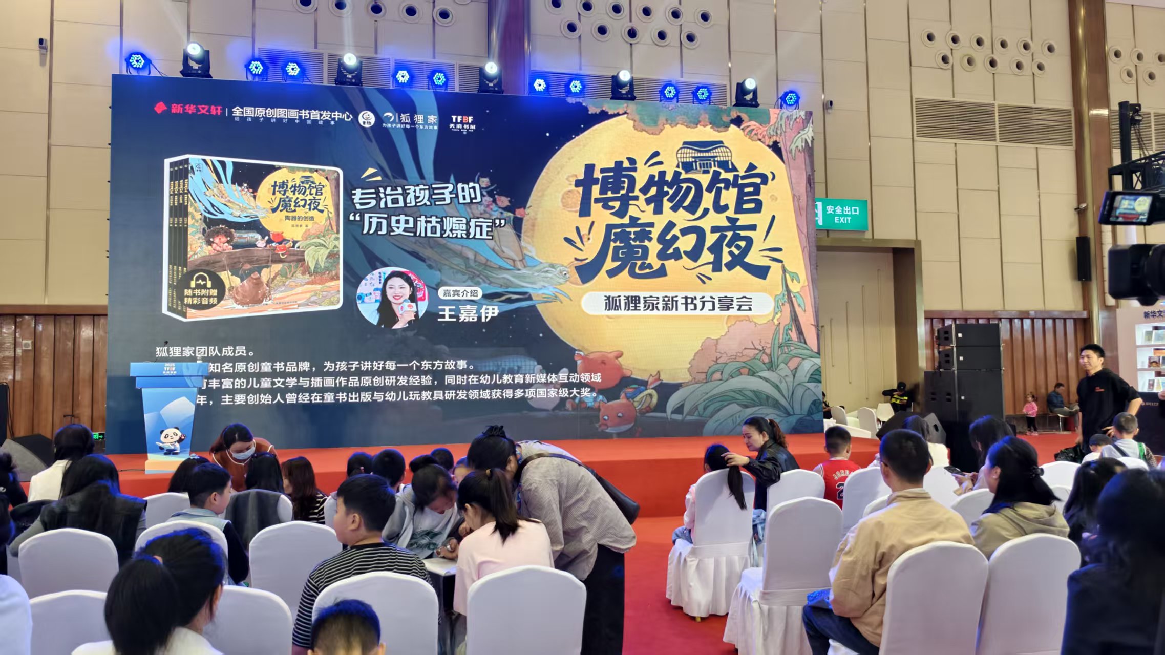 穿越万年文明史，狐狸家新书《博物馆魔幻夜》引爆天府书展