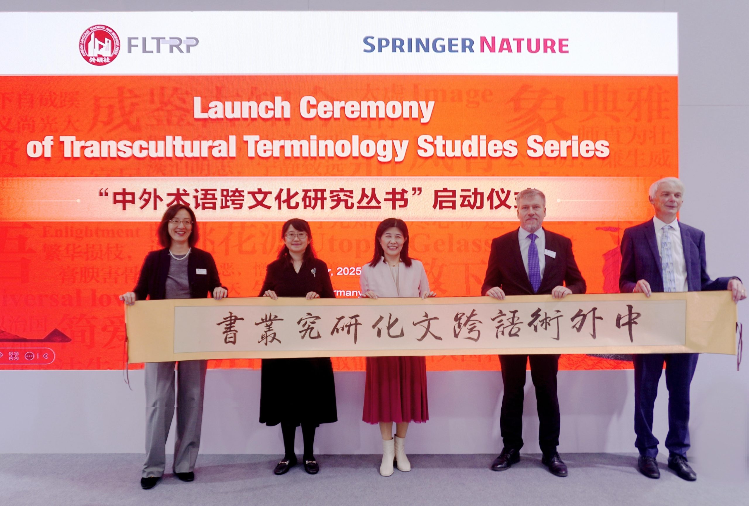 外研社携手施普林格・自然集团在法兰克福书展 启动“中外术语跨文化研究丛书”，开创跨文化学术传播新范式