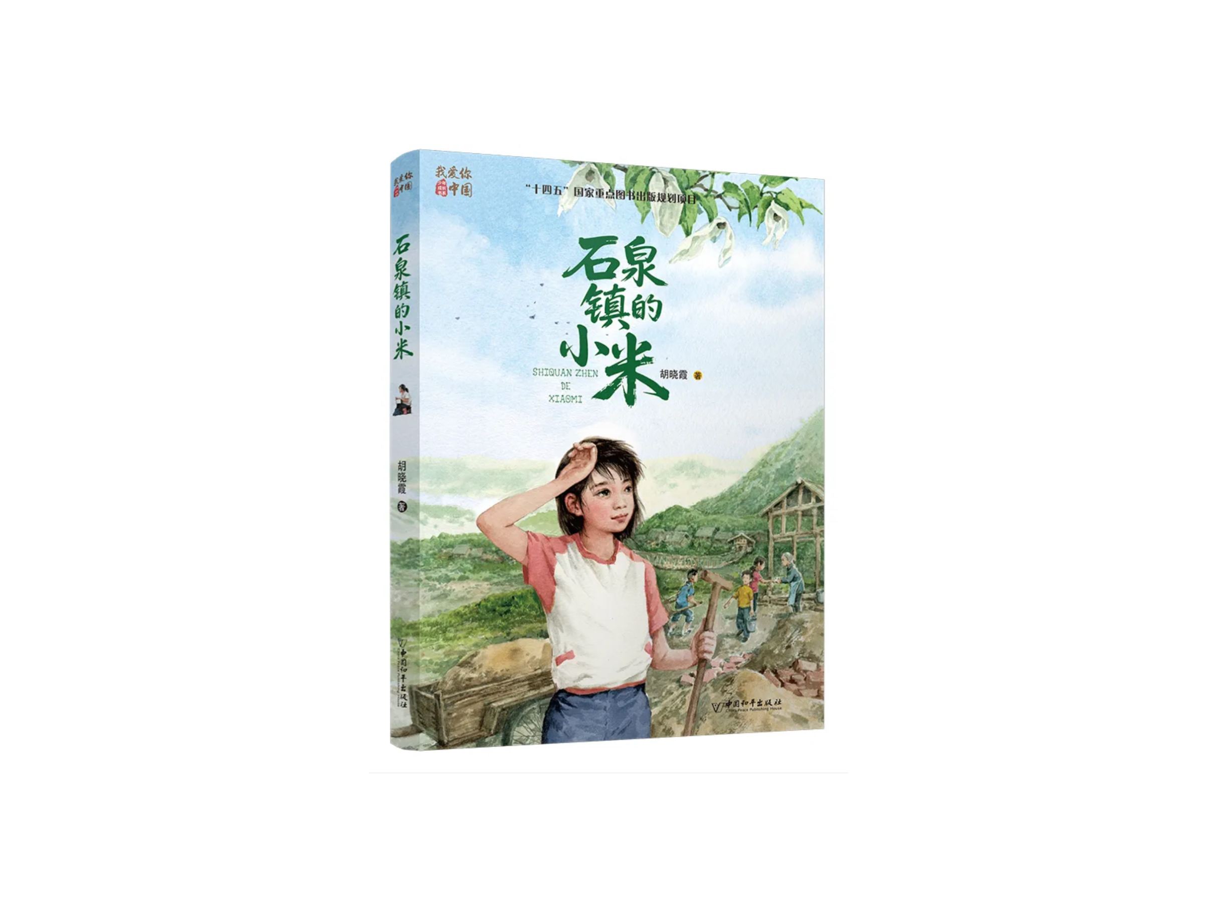 《石泉镇的小米》天府书展泸州分展场首发，以儿童视角传递生命疗愈力量