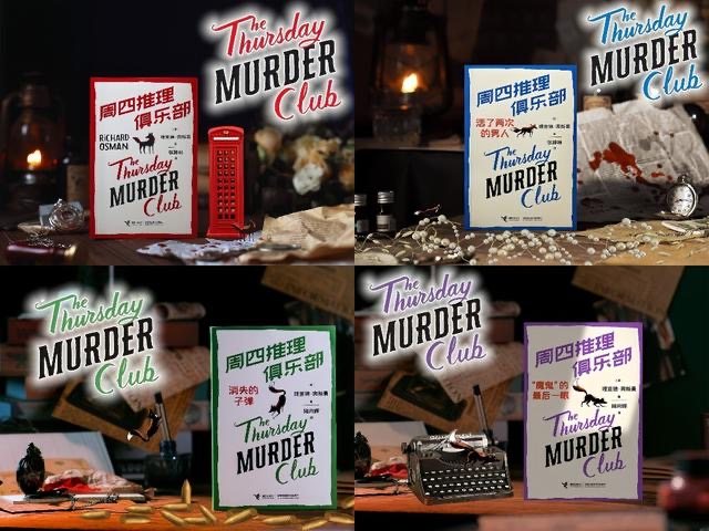 “周四推理俱乐部”系列作者最新力作《推理无限公司：虚拟的真凶》上市