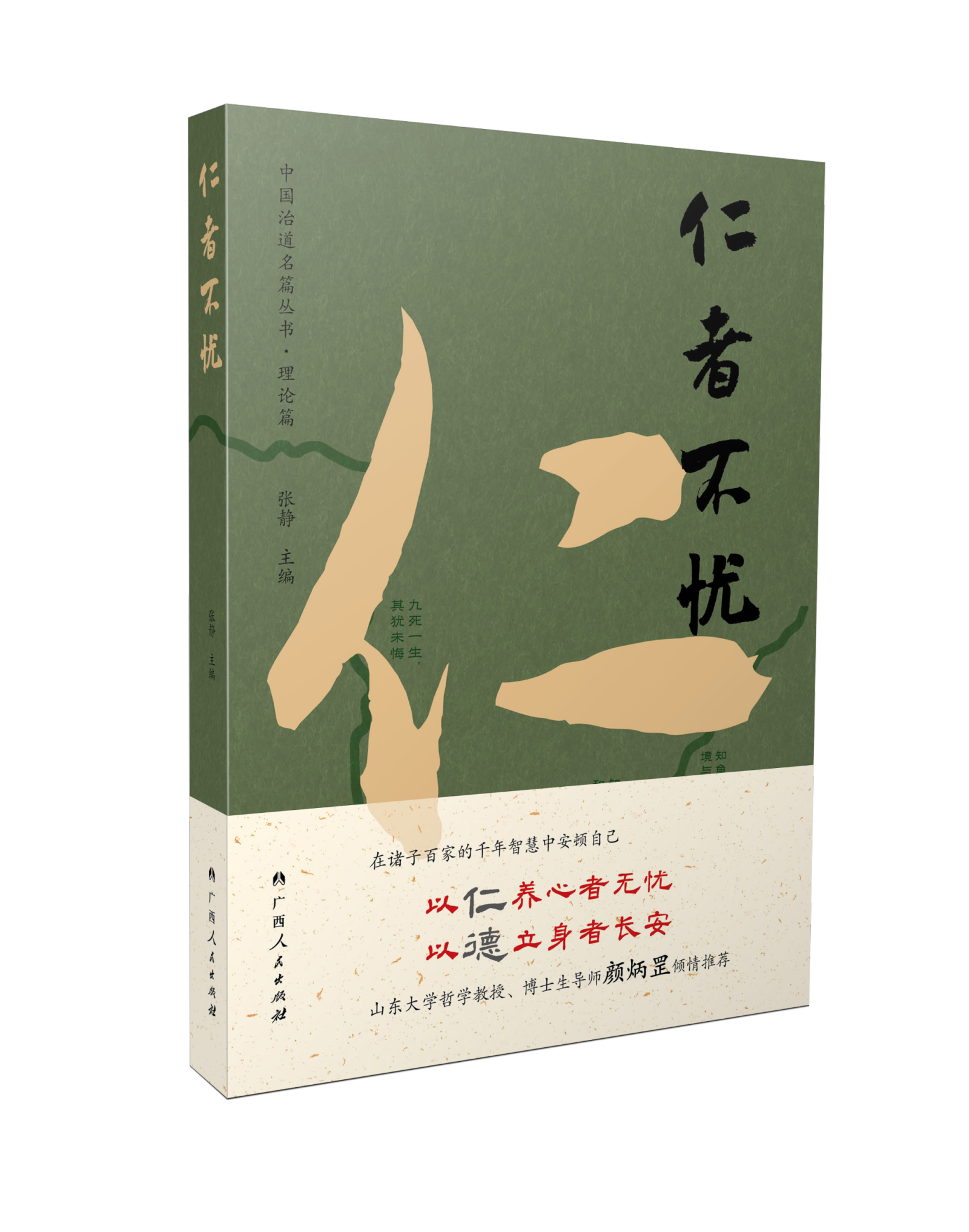 融合千年智慧与现代关怀，《仁者不忧》温暖上市