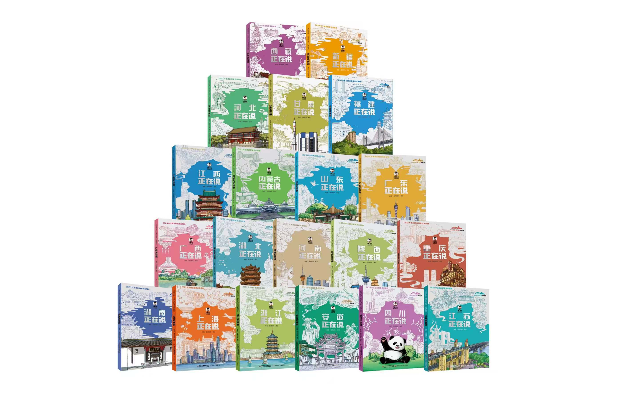 “美丽中国·从家乡出发（漫画版）”《新疆正在说》新书上市