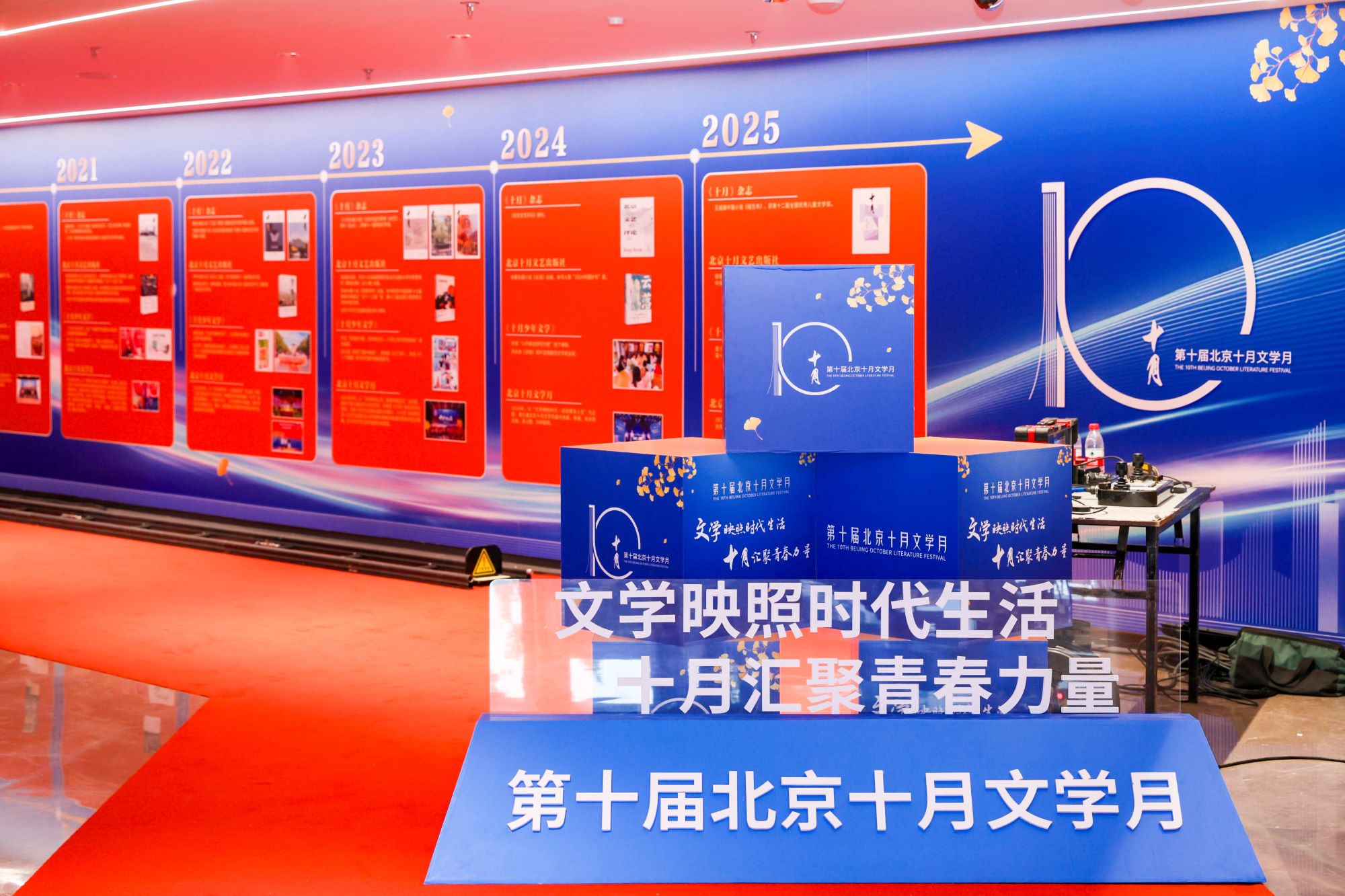 第十届北京十月文学月隆重启幕