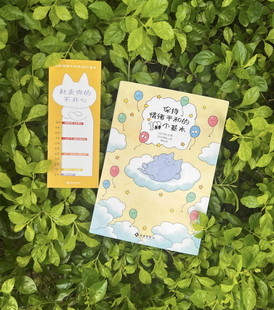 编辑手记丨当“情绪管理”遇见“治愈插画”