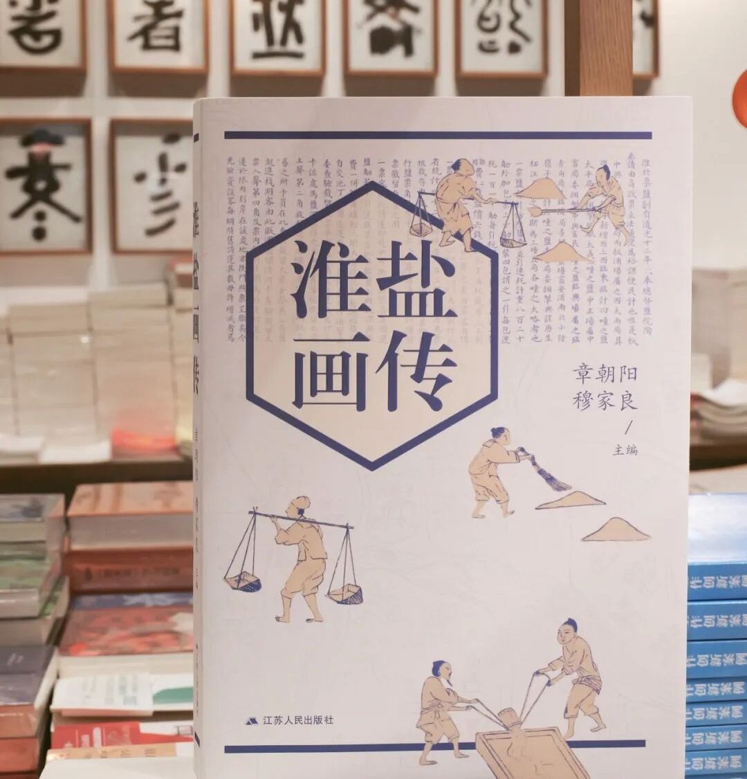 从一粒盐里看见千年中华文明史