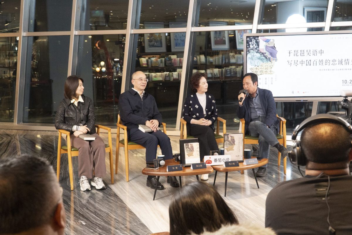 于琵琶吴语中写尽中国百姓的忠诚情义  ——范小青长篇小说《江山故宅》新书发布会在京举办