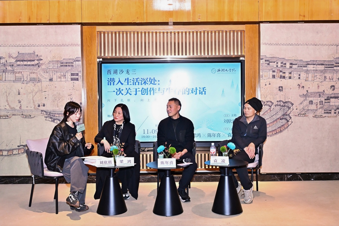 “潜入生活深处：一次关于创作与生存的对话”在杭州举办