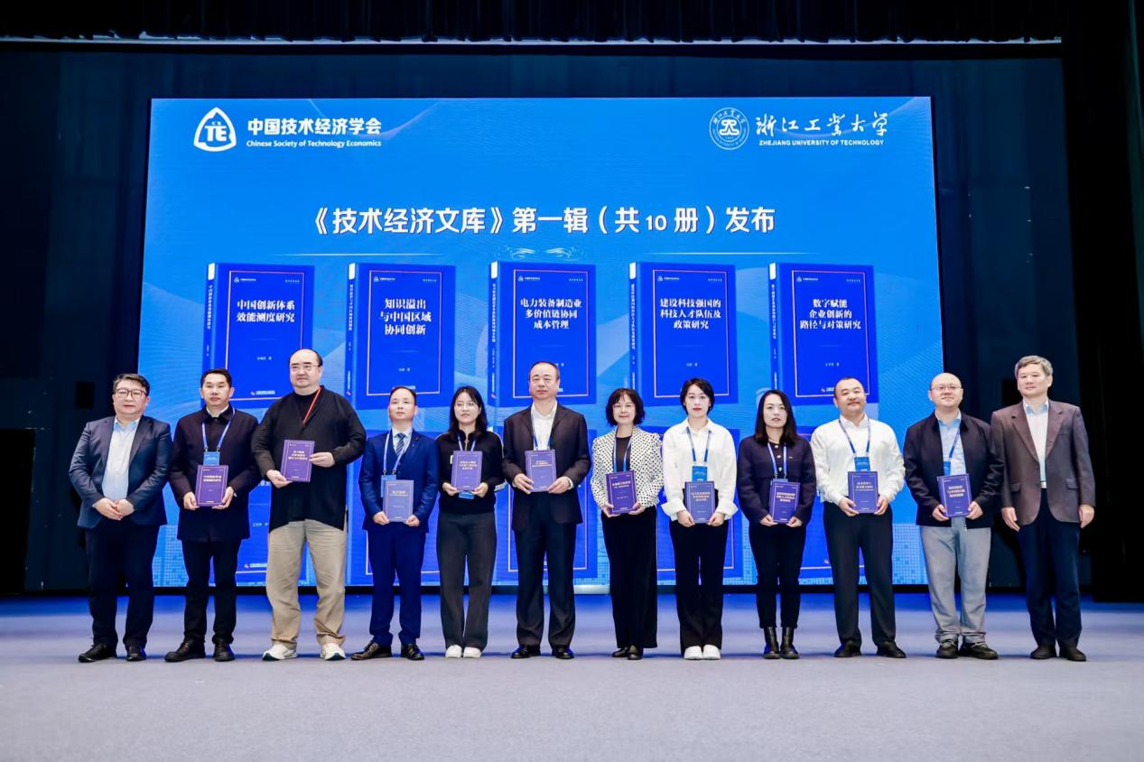 铸就学术精品，赋能智慧出版 《技术经济文库》发布暨人工智能赋能学术研究与出版高质量发展论坛在杭举行