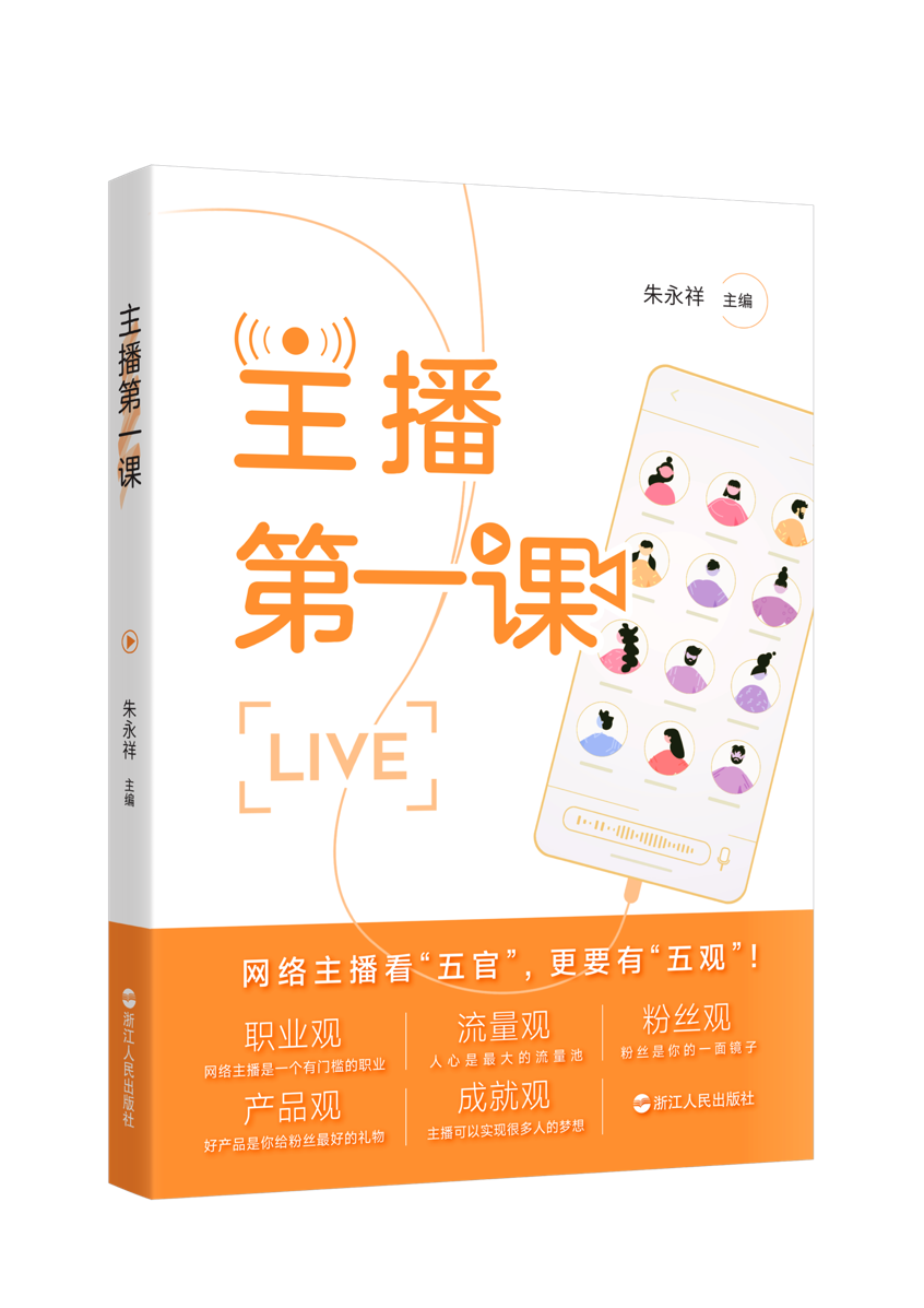 《主播第一课》口袋书进直播间活动在杭州市余杭区启动