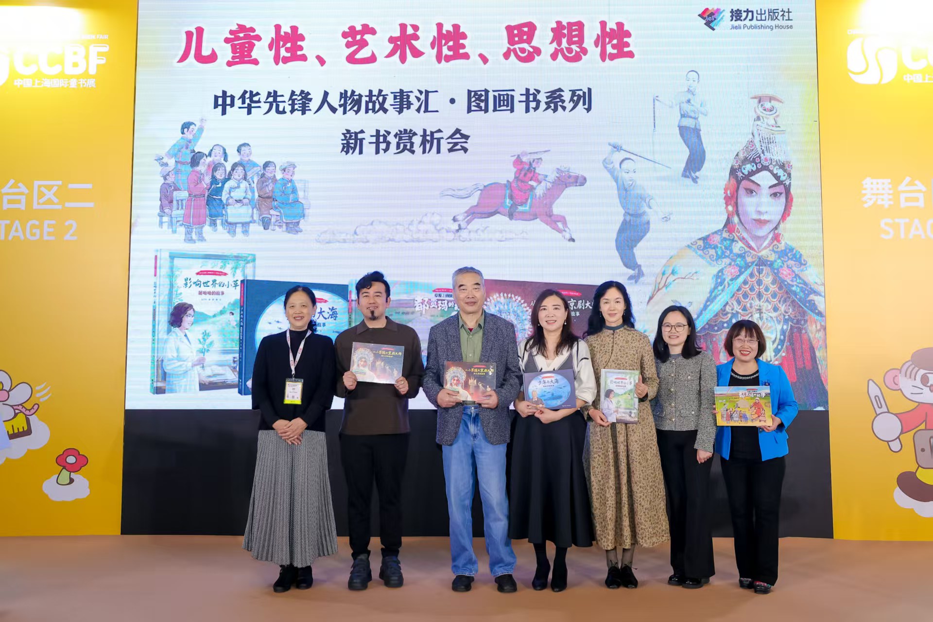 “中华先锋人物故事汇·图画书系列新书赏析会”在上海国际童书展召开