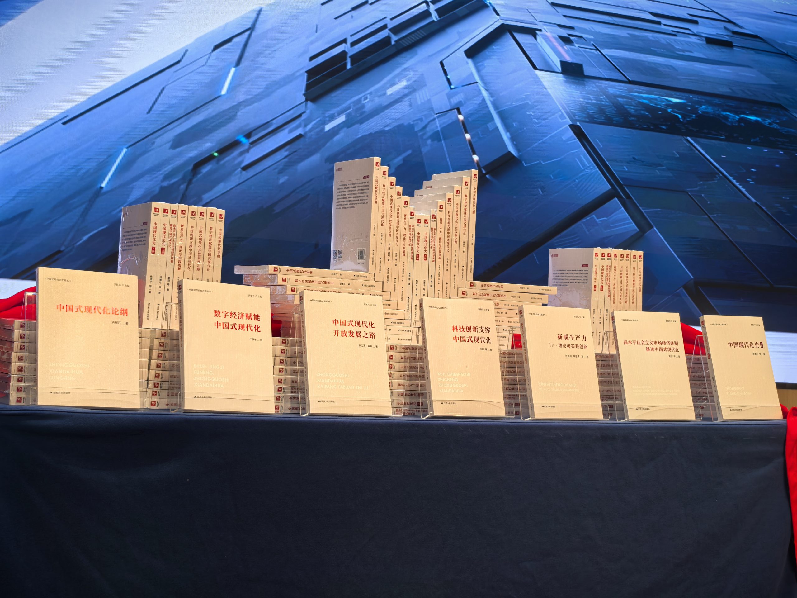 “中国式现代化之路丛书”第一辑全国首发式在江苏举办