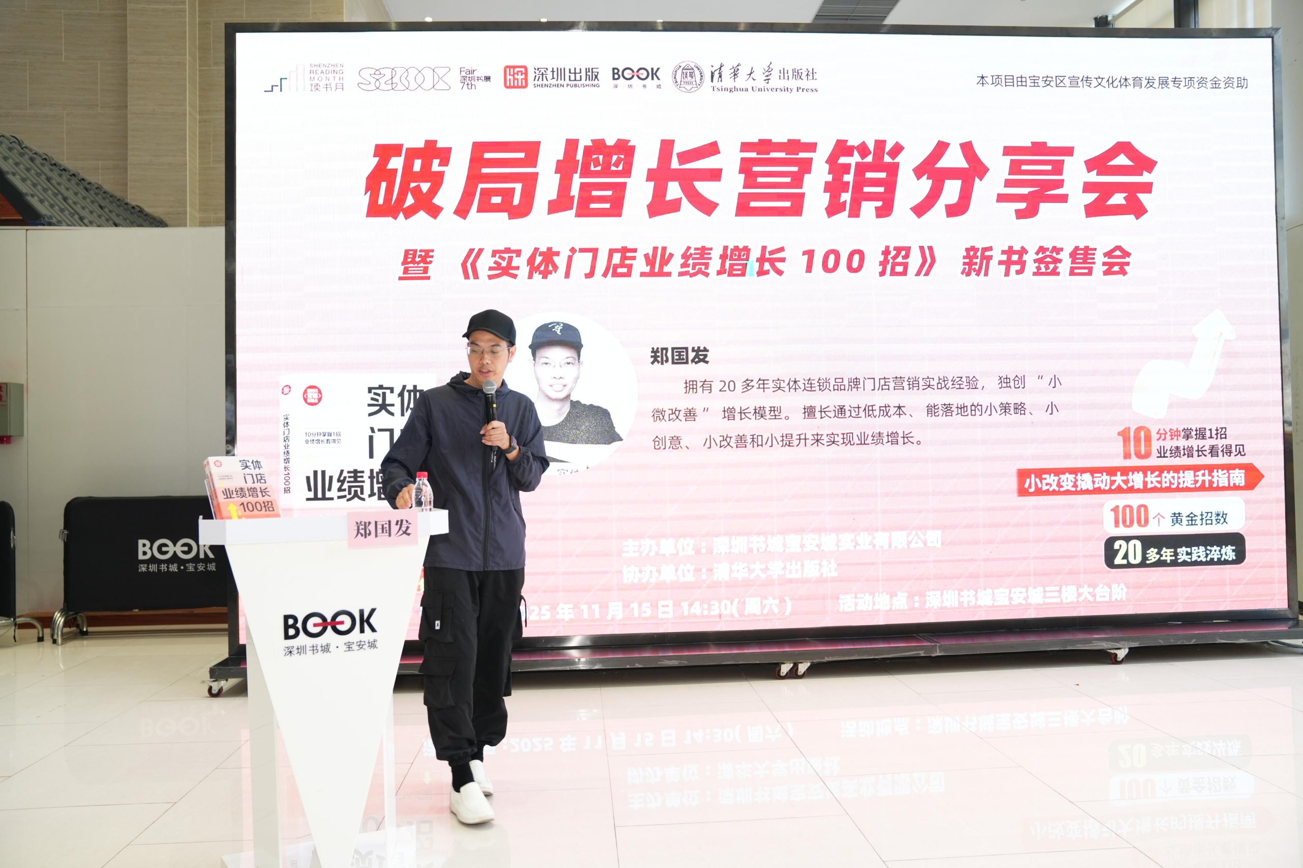 《实体门店业绩增长100招》新书签售会在深圳举行