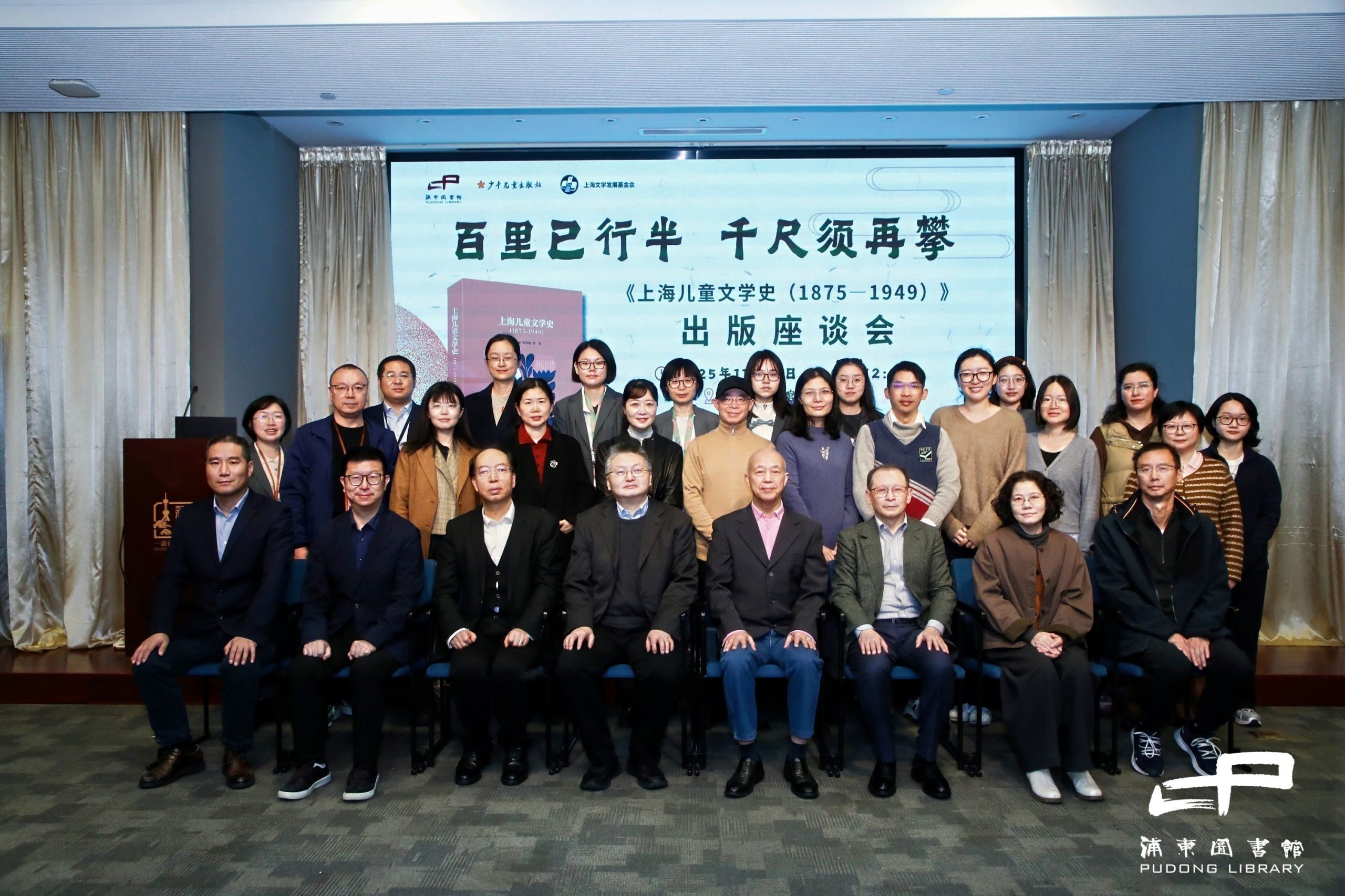 《上海儿童文学史（1875-1949）》出版座谈会成功召开