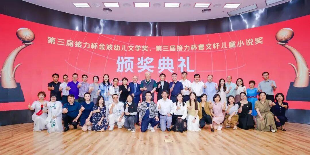 第四届接力杯金波幼儿文学奖、曹文轩儿童小说奖获奖作品公布！