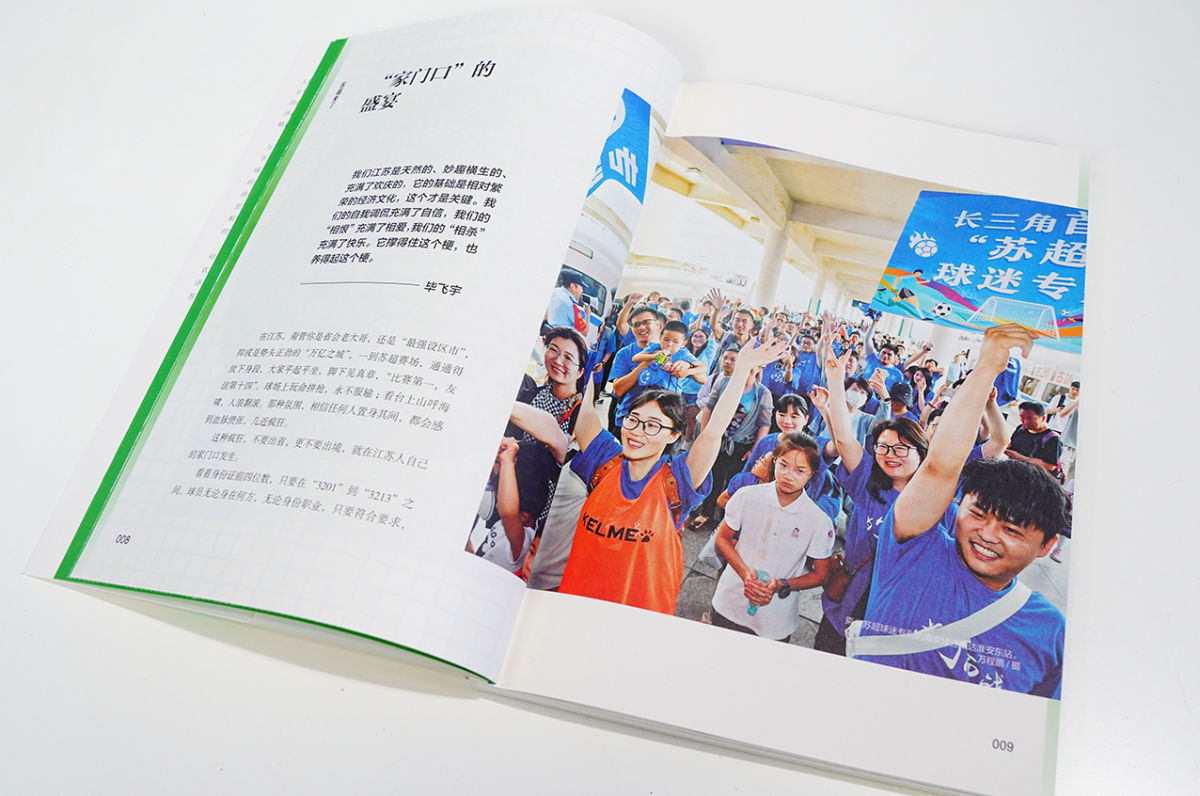 《苏超来了》何以来——一份精准记载时代印记的生动出版实践
