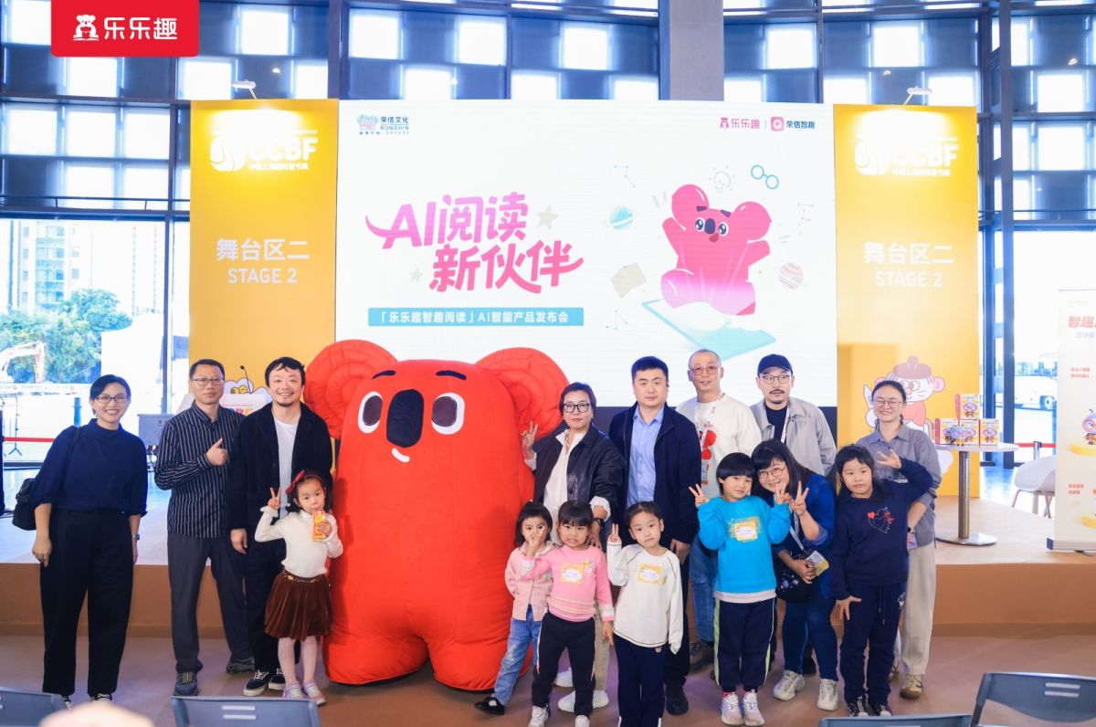 “ 乐乐趣智趣阅读 ”AI产品重磅亮相上海国际童书展