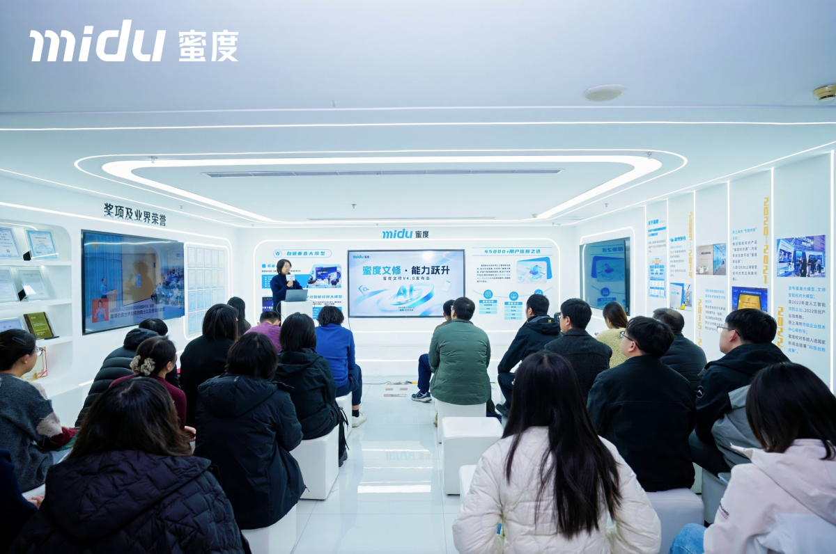 蜜度文修智能校对大模型V4.0发布会在北京举行