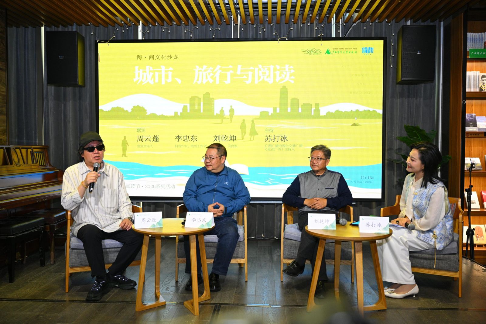 周云蓬、李忠东、刘乾坤跨界对谈：用脚步抵达山河，让阅读栖居心灵——2025“跨·阅”文化沙龙在桂林举行
