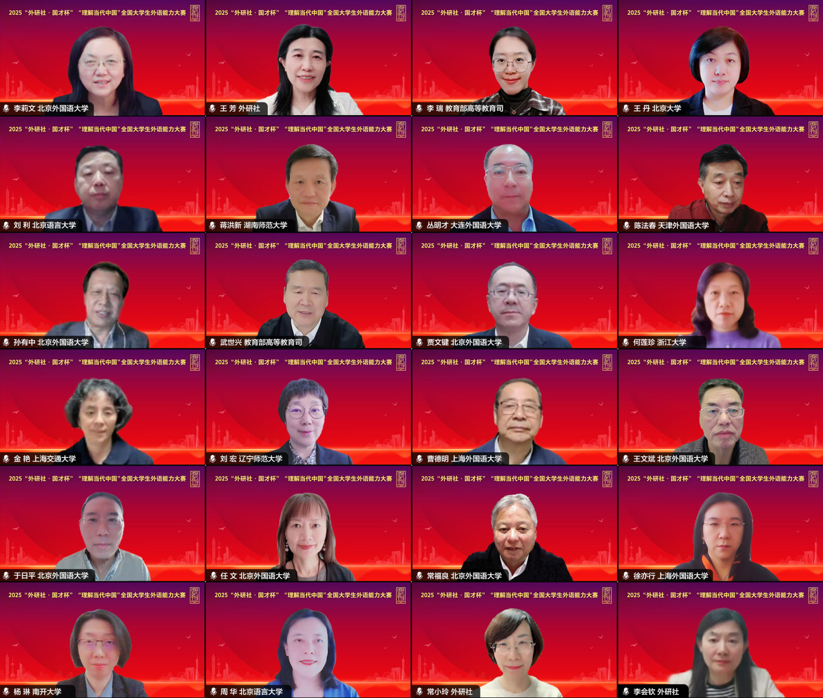 2025“外研社·国才杯”“理解当代中国”全国大学生外语能力大赛国赛开幕