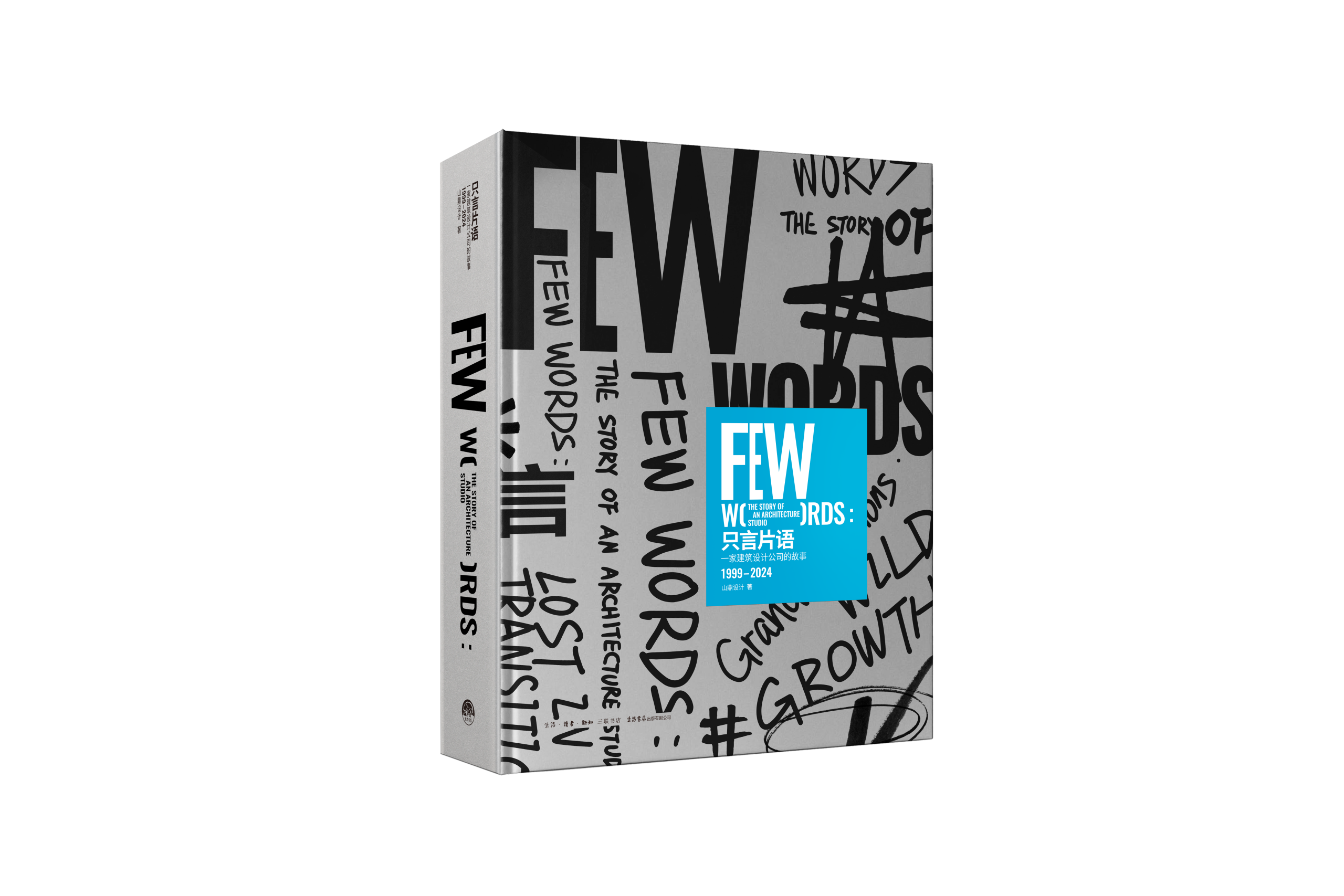 《只言片语》新书分享会在北京举办