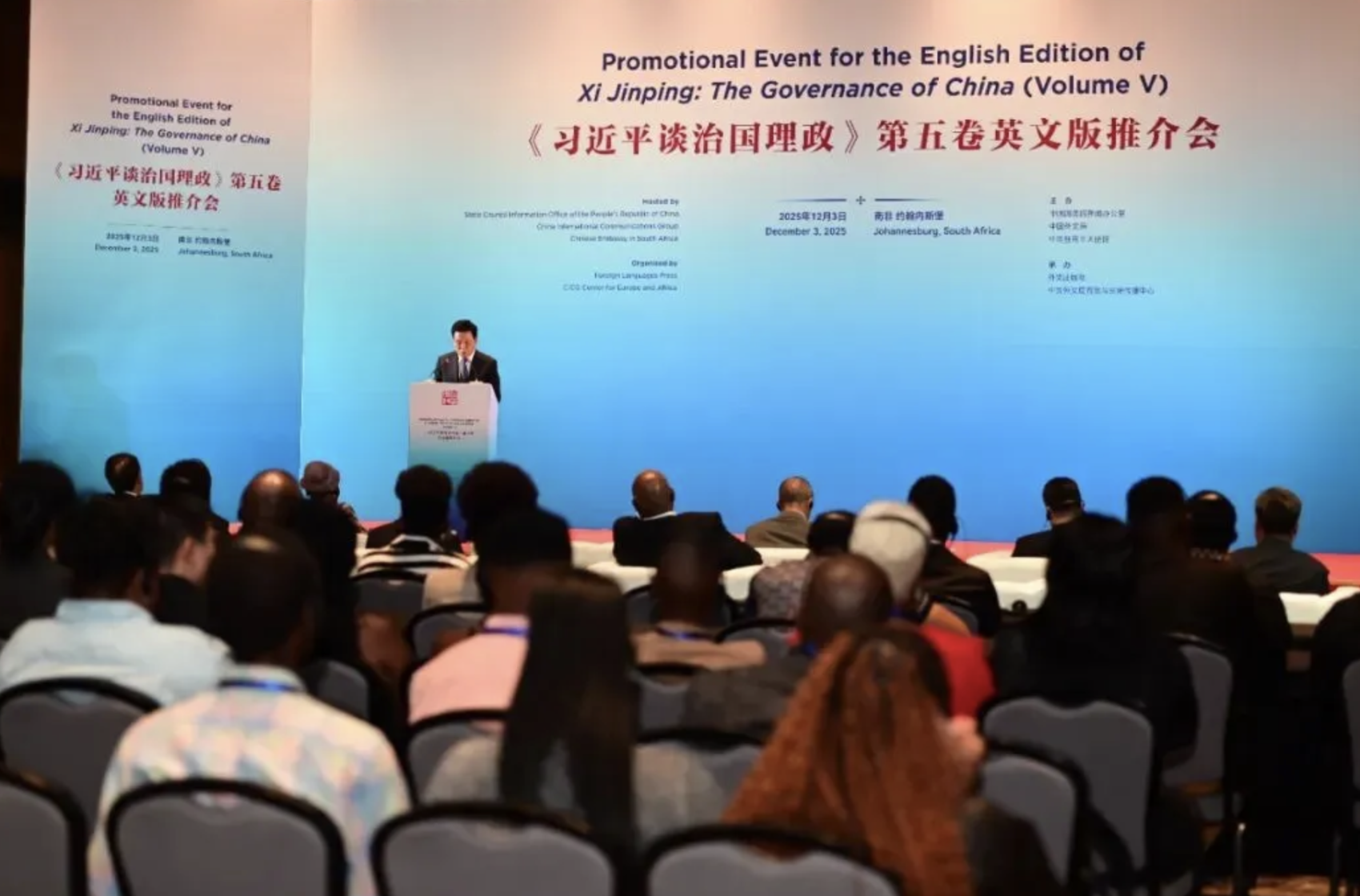 《习近平谈治国理政》第五卷英文版推介会在南非约翰内斯堡举行