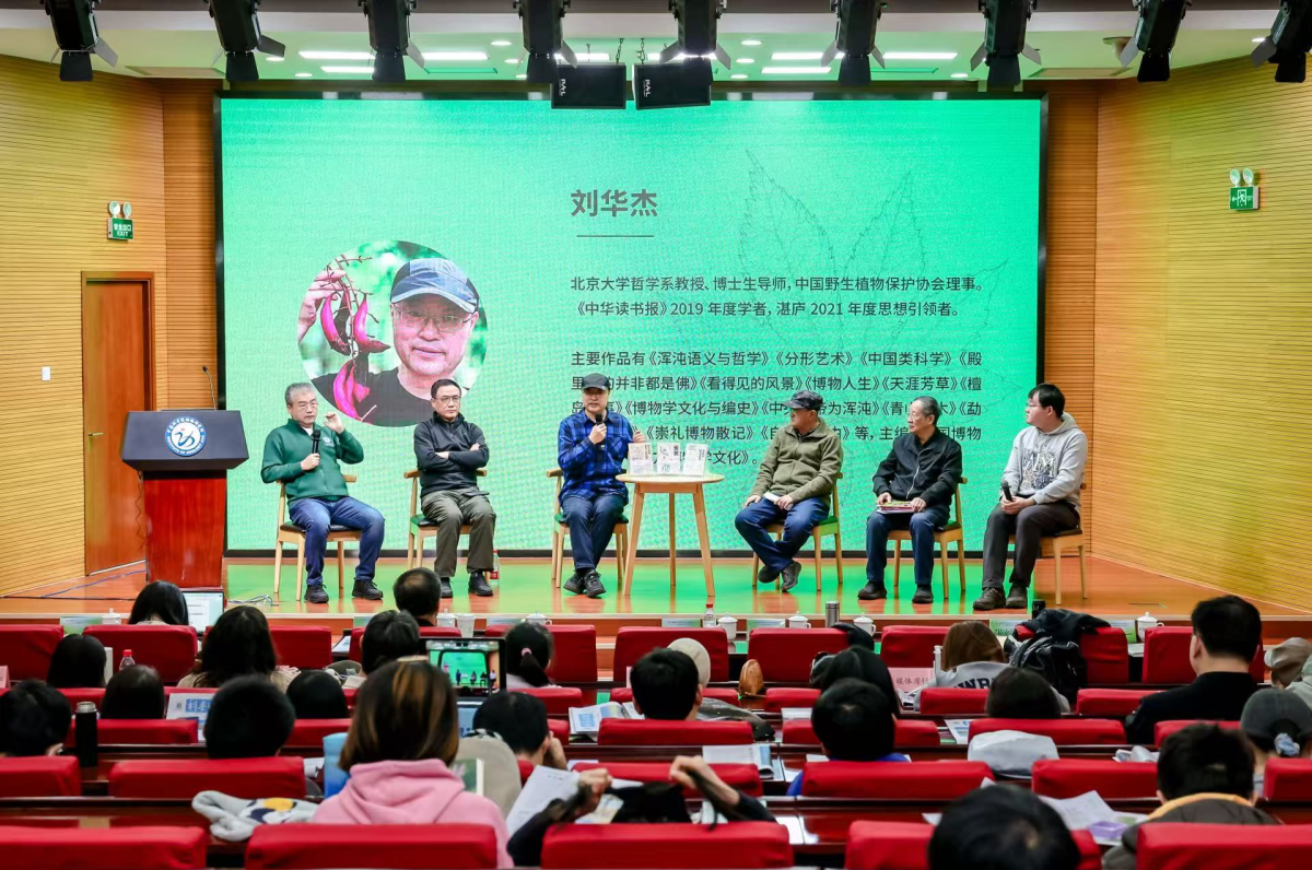 复兴博物学的理论与方法座谈会——暨“AI时代趣味博物学”丛书发布会成功举办