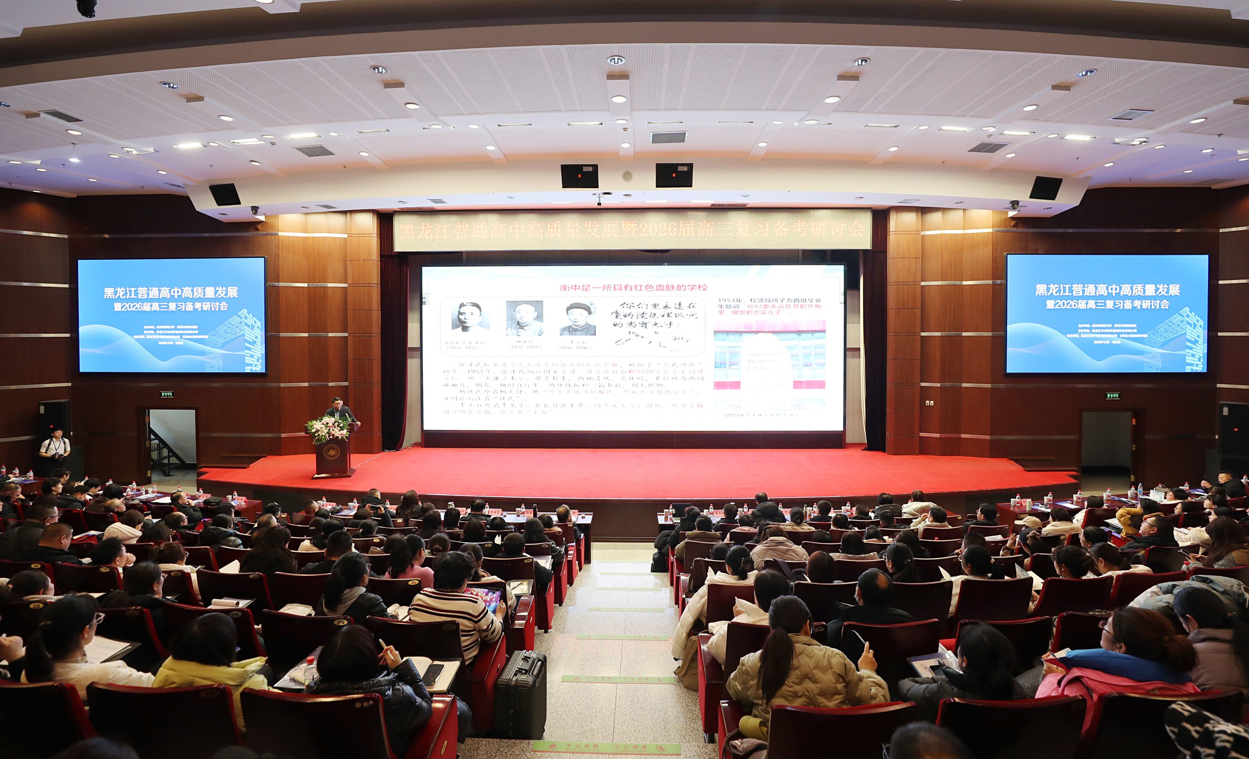 黑龙江普通高中高三复习备考研讨会召开