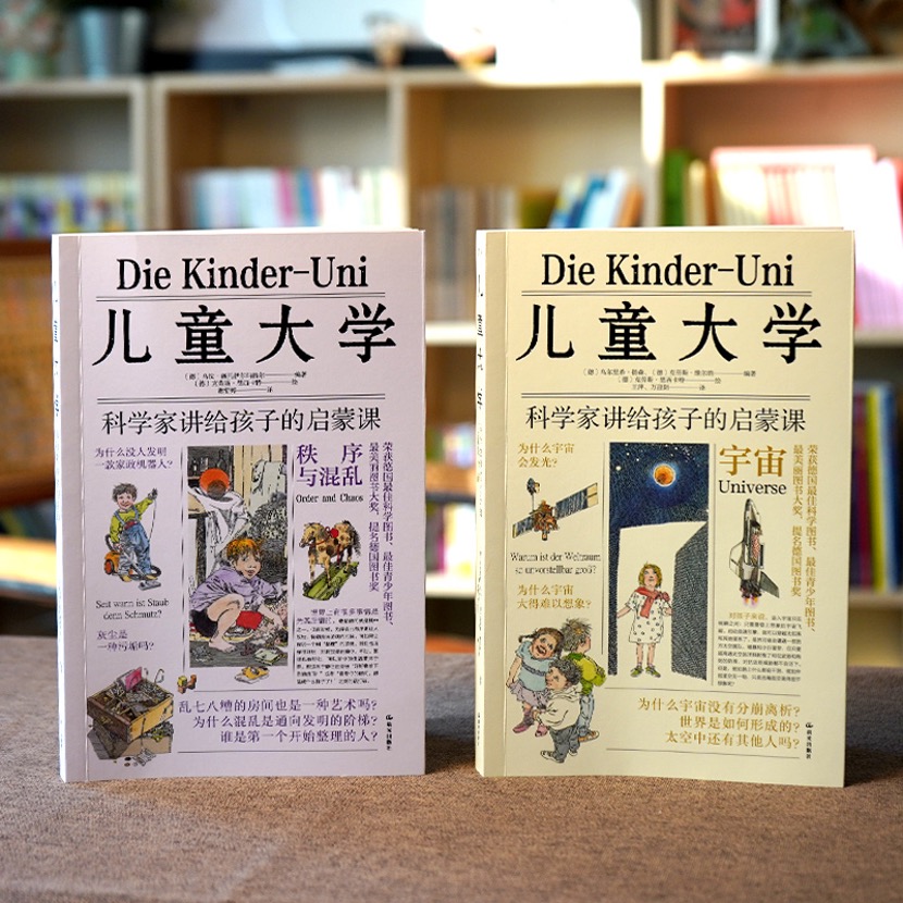 《儿童大学》最新两册《宇宙》《秩序与混乱》上市