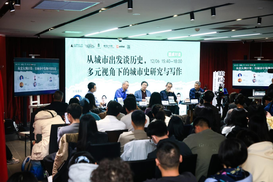 聚焦城市历史书写 彰显学术传播力量 ——2025大学问年度学术出版论坛在北京举行