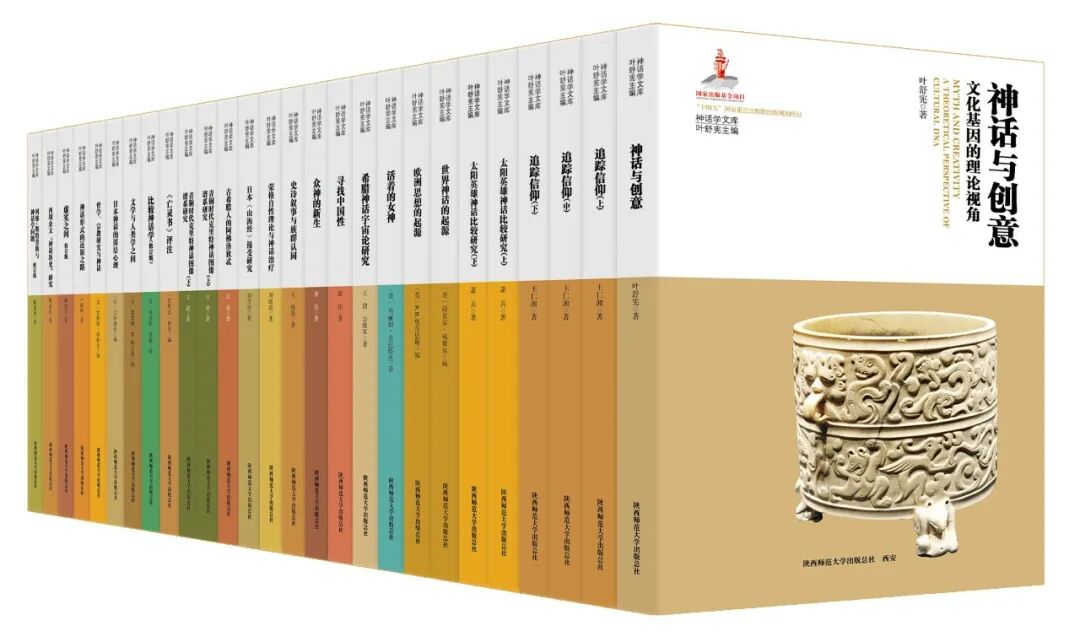 “神话学文库”（第三辑）发布会暨神话学和民间文学青年学者圆桌会议举行