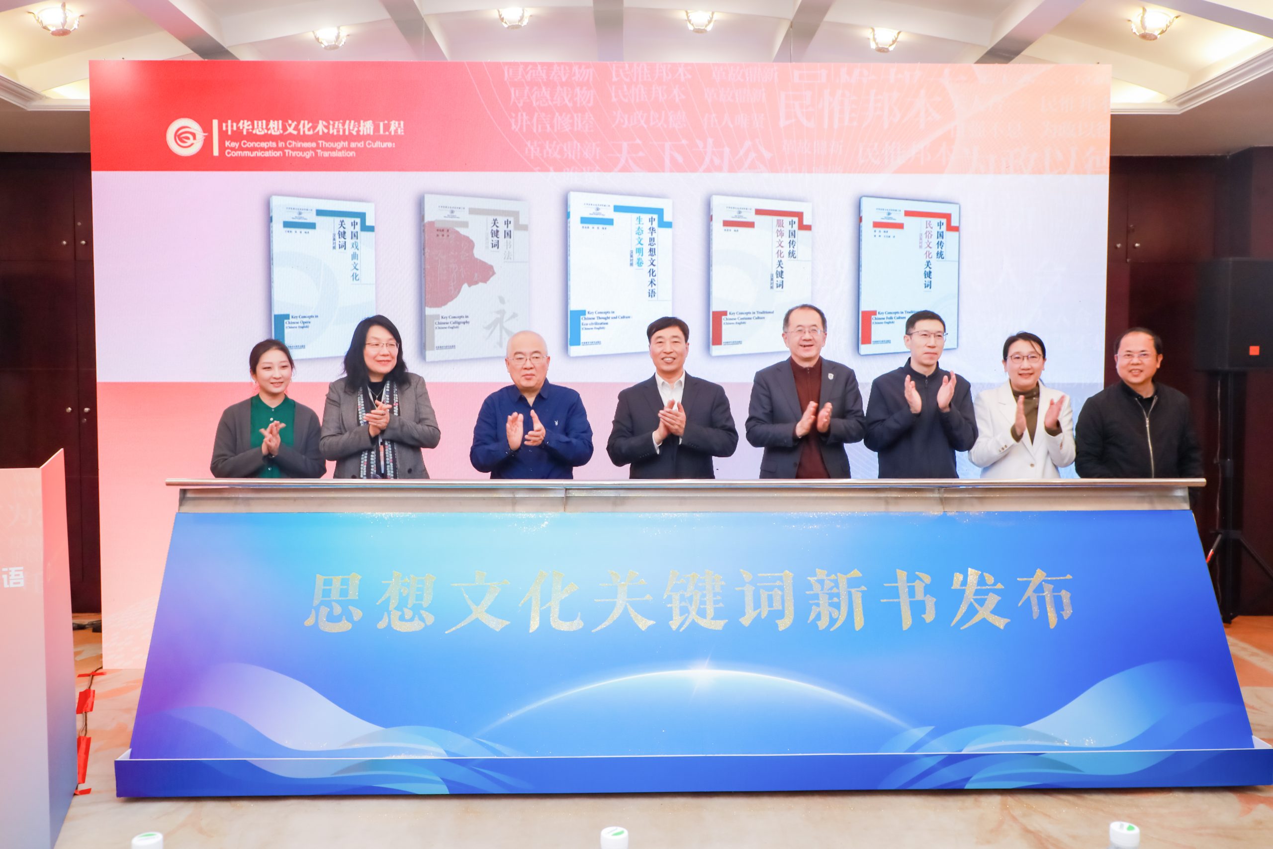 展中国智慧，促文明互鉴  “2025中华思想文化术语国际传播论坛”在京开幕