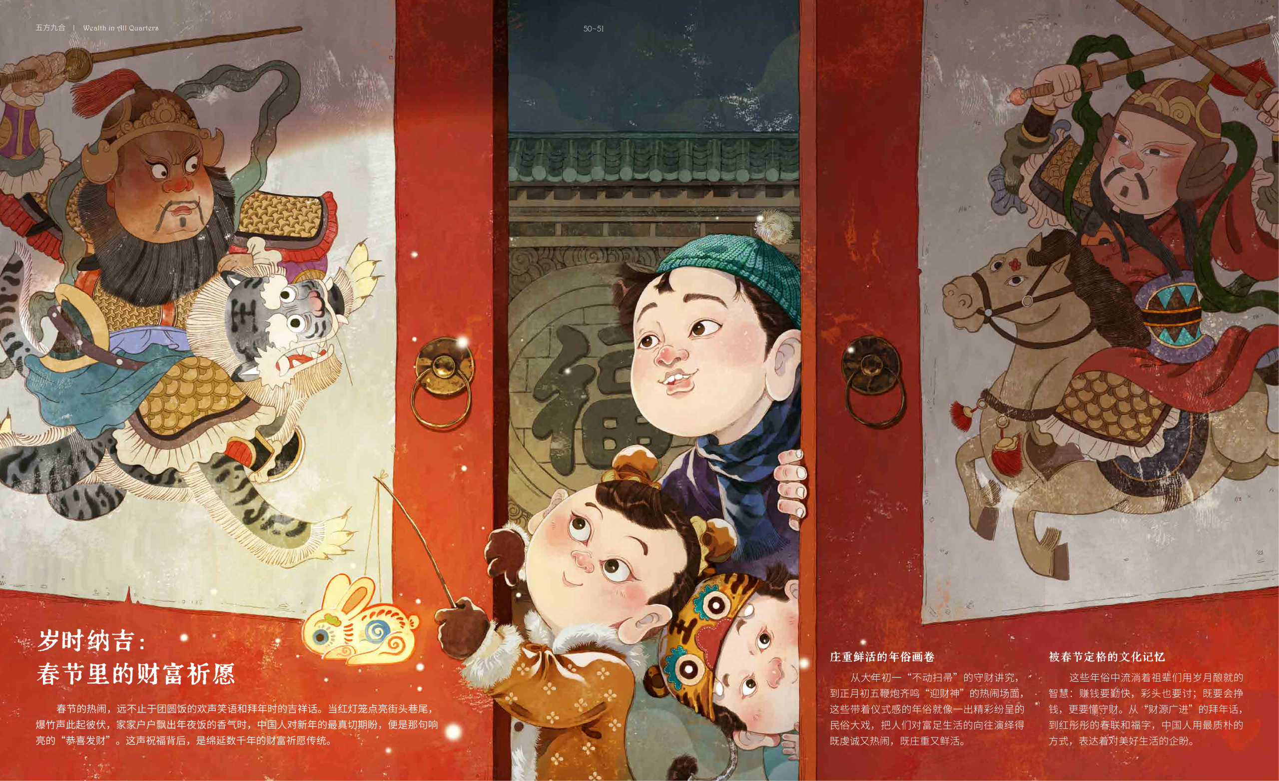 财神文化：照见中华民族的财富智慧与精神底色